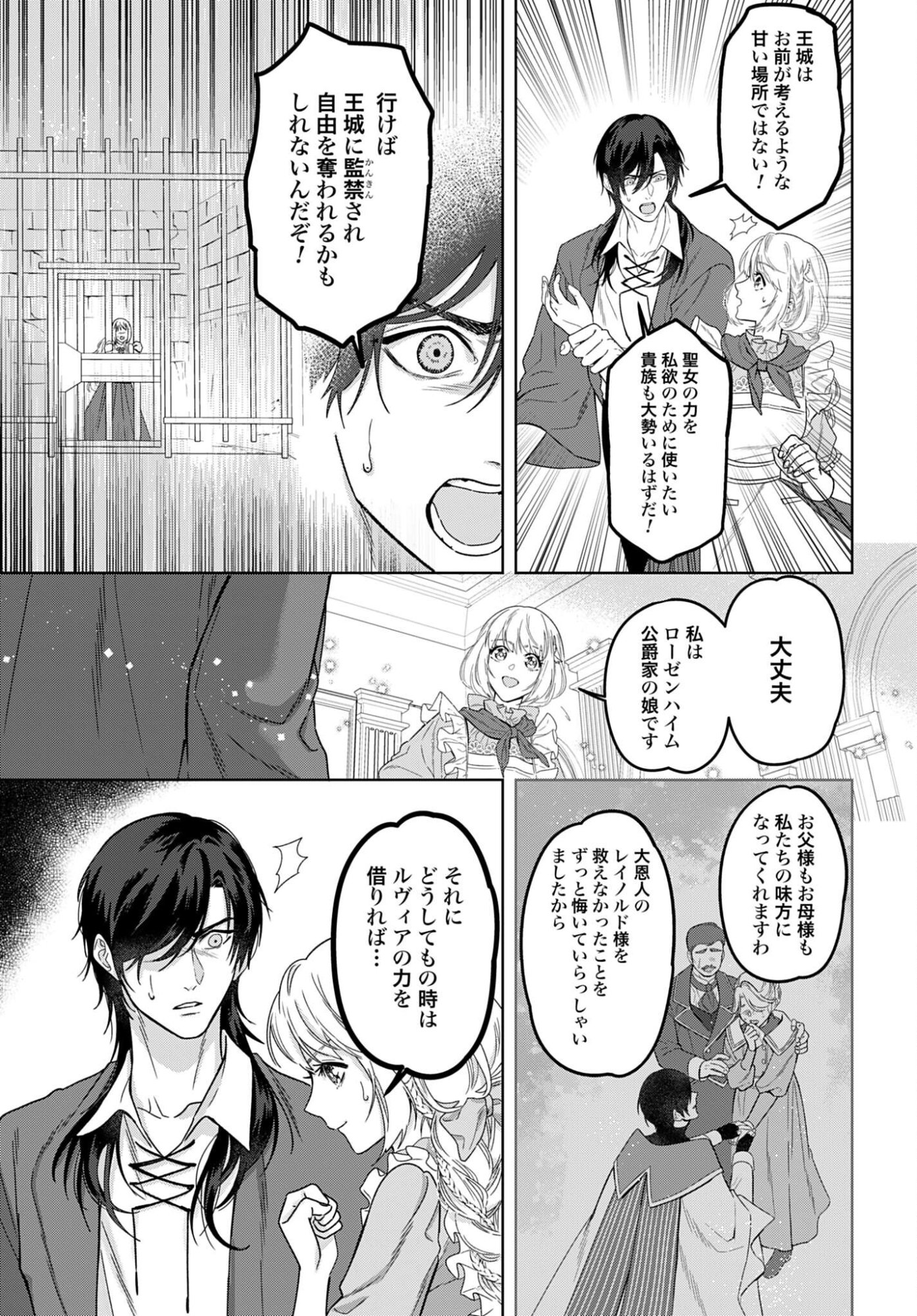 SAIKYOU KOUSHAKU REIJOU NO HENKYOU OSHIKAKE KON - FURAURINA ROZENHAIMU WA UNMEI NO TSUIHOU MADOUSHI NI TOTSUGITAI Chapter 7 page 9 - nihonkuni.com