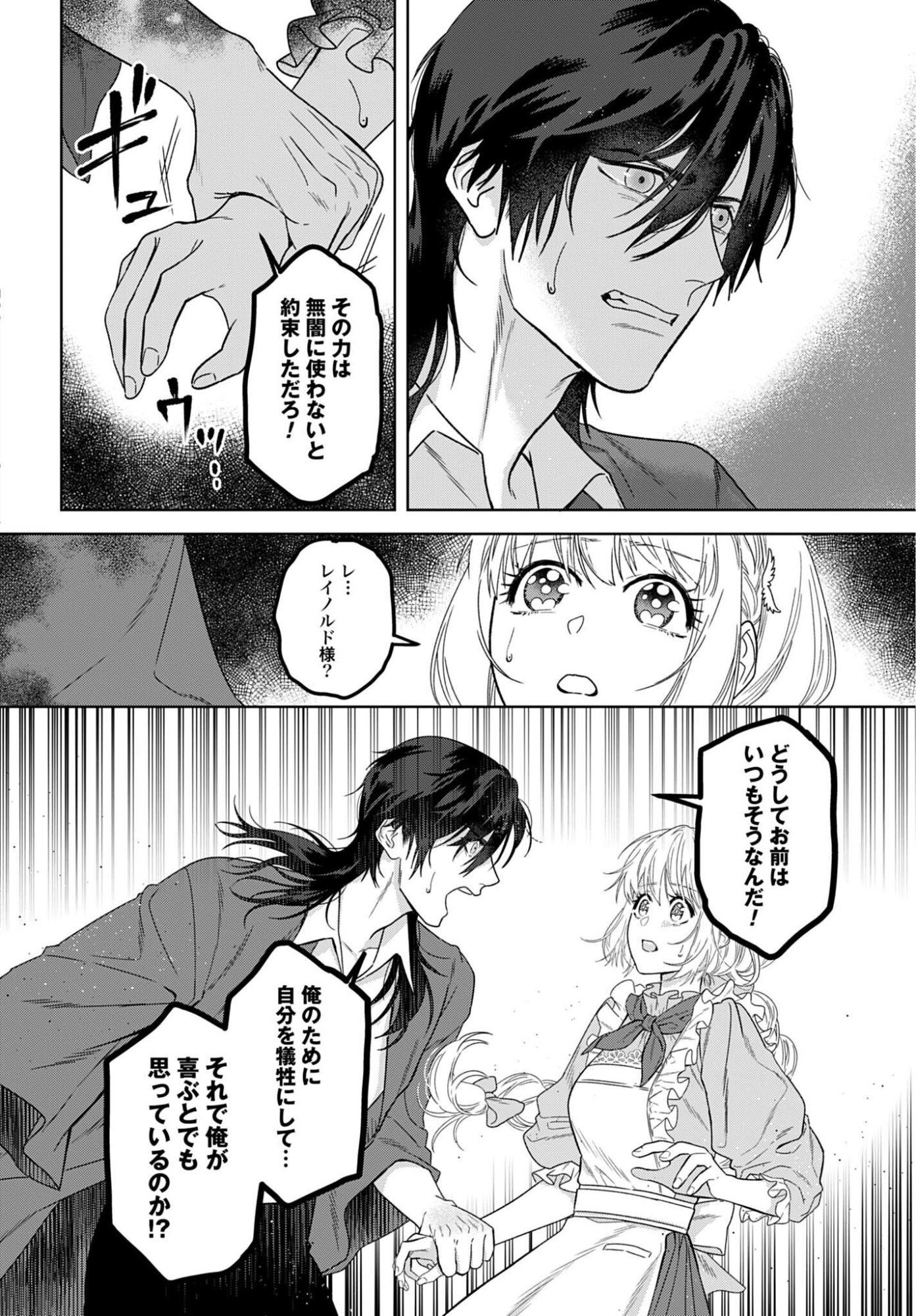 SAIKYOU KOUSHAKU REIJOU NO HENKYOU OSHIKAKE KON - FURAURINA ROZENHAIMU WA UNMEI NO TSUIHOU MADOUSHI NI TOTSUGITAI Chapter 7 page 10 - nihonkuni.com