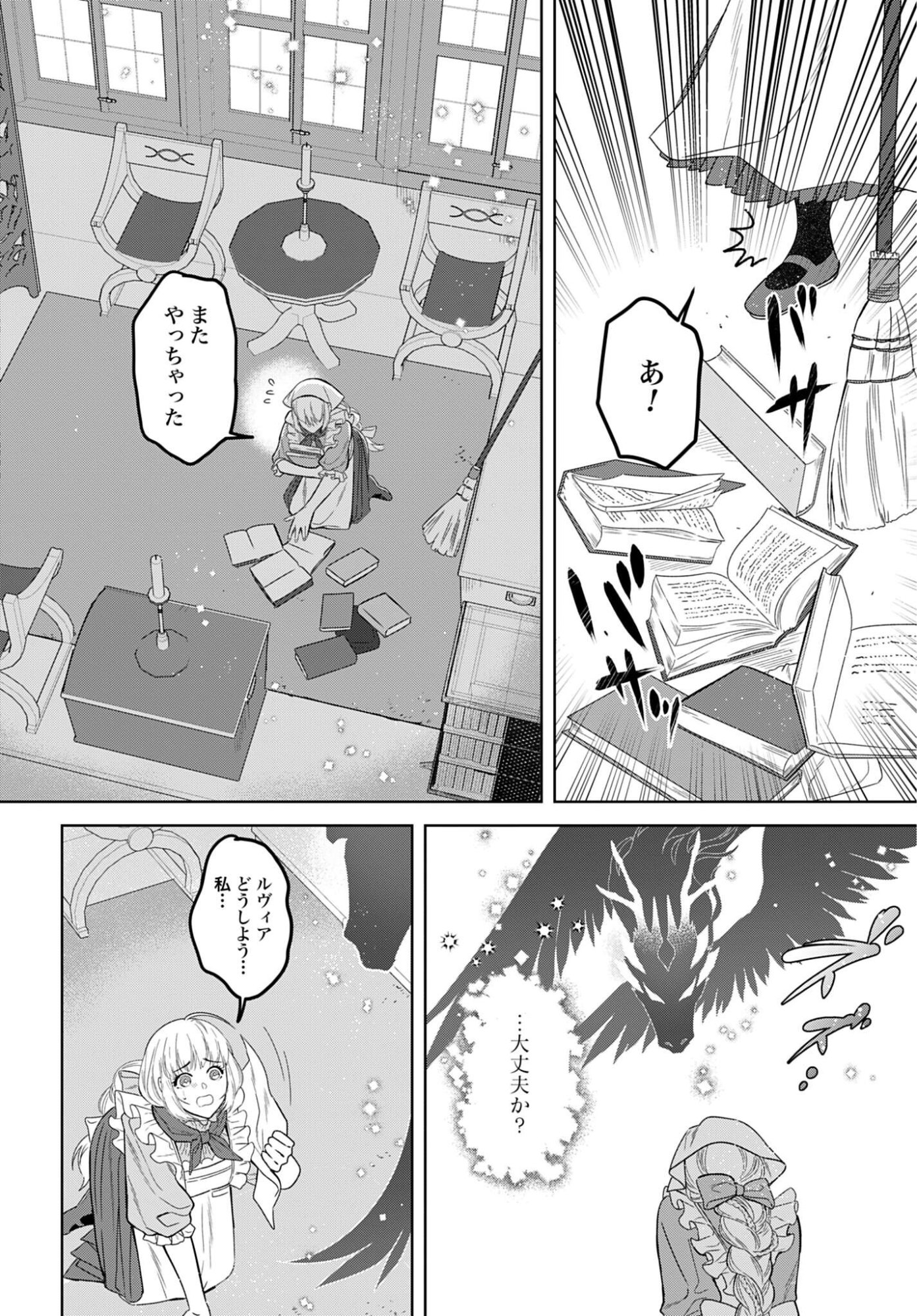 SAIKYOU KOUSHAKU REIJOU NO HENKYOU OSHIKAKE KON - FURAURINA ROZENHAIMU WA UNMEI NO TSUIHOU MADOUSHI NI TOTSUGITAI Chapter 7 page 12 - nihonkuni.com