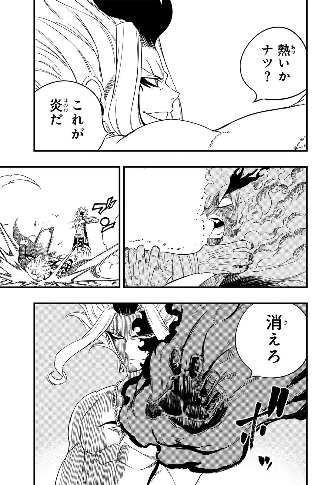 FAIRY TAIL: 100 YEARS QUEST - RAW Chapter 205 page 15 - nihonkuni.com