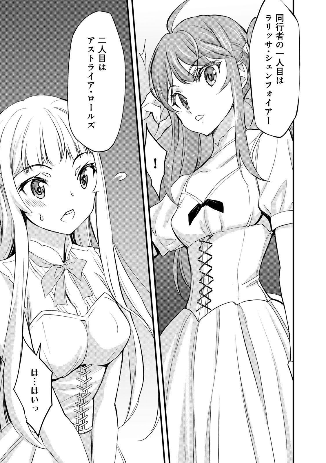 ISEKAI ROIYARU ROWAIARU ~18NIN NO HANAYOME KOUHO~ Chapter 4.2 page 15 - nihonkuni.com