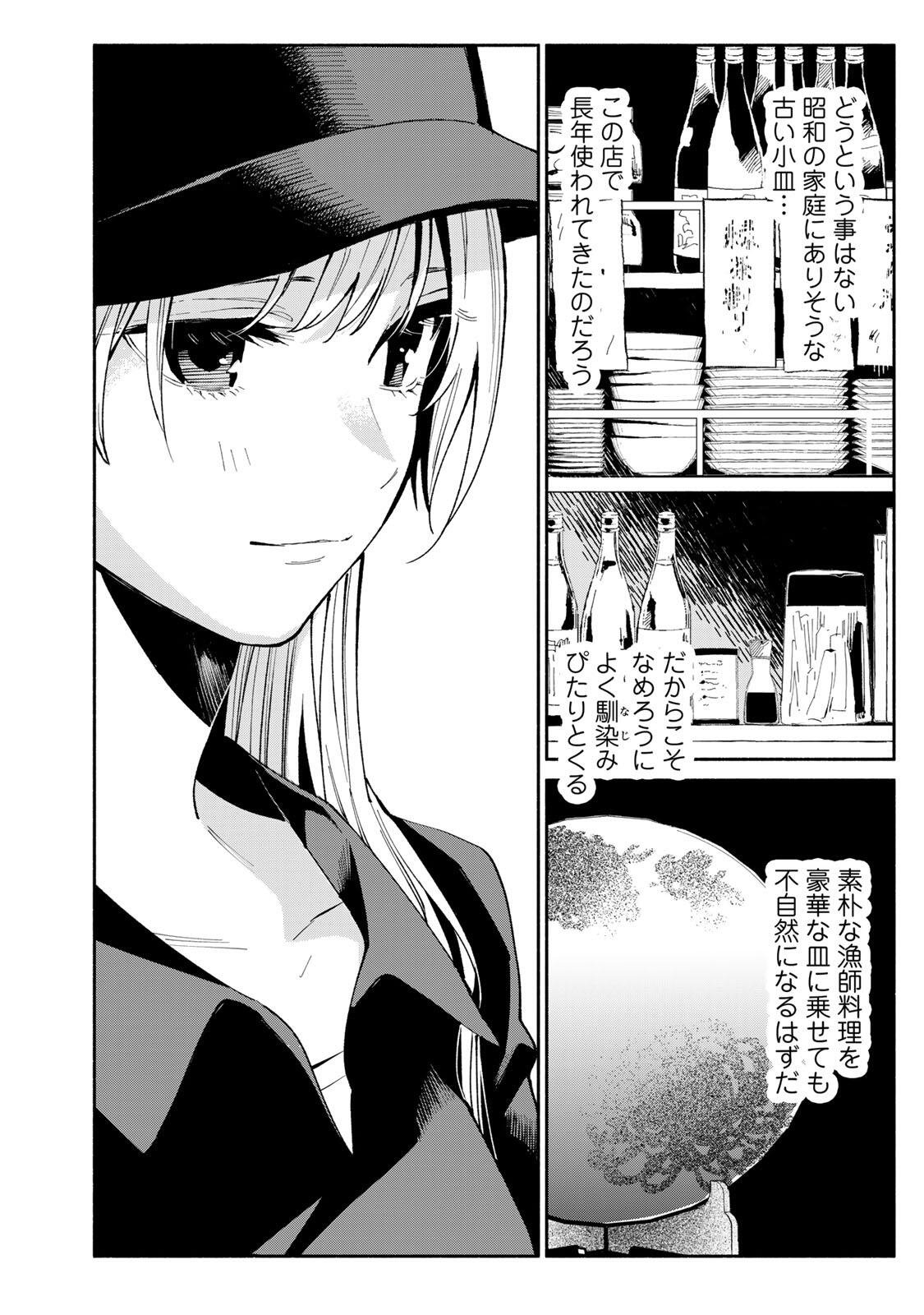 TACHINOMI LADY Chap 50 - Pic 15