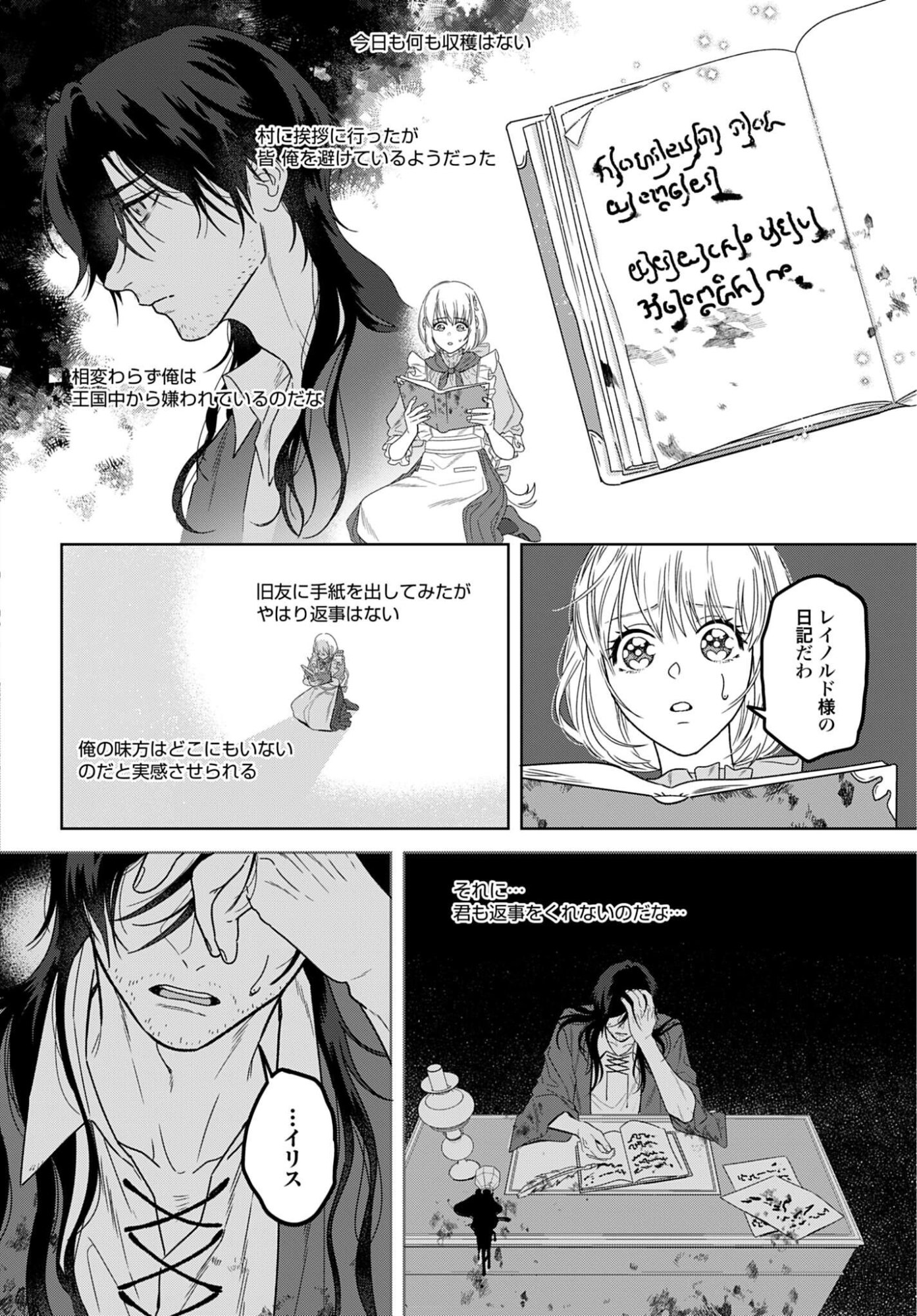 SAIKYOU KOUSHAKU REIJOU NO HENKYOU OSHIKAKE KON - FURAURINA ROZENHAIMU WA UNMEI NO TSUIHOU MADOUSHI NI TOTSUGITAI Chapter 7 page 14 - nihonkuni.com