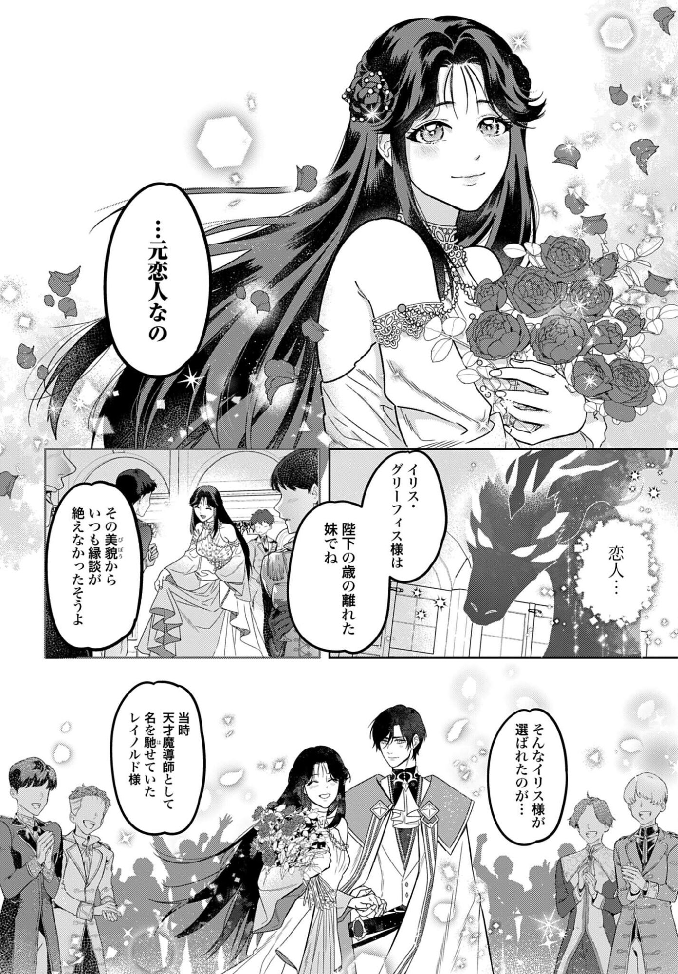 SAIKYOU KOUSHAKU REIJOU NO HENKYOU OSHIKAKE KON - FURAURINA ROZENHAIMU WA UNMEI NO TSUIHOU MADOUSHI NI TOTSUGITAI Chapter 7 page 16 - nihonkuni.com