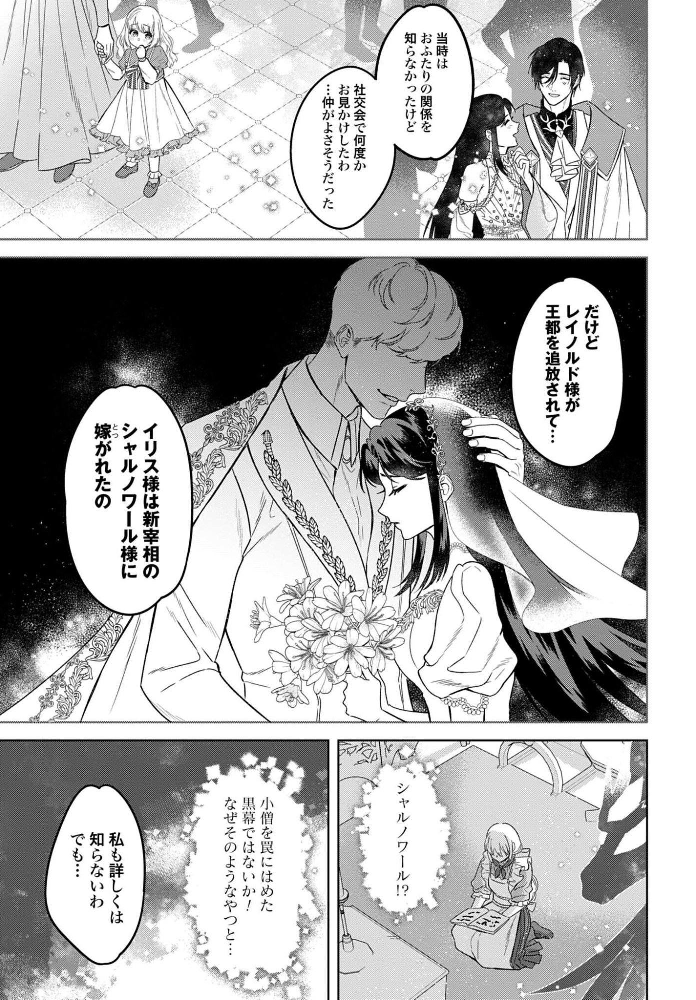SAIKYOU KOUSHAKU REIJOU NO HENKYOU OSHIKAKE KON - FURAURINA ROZENHAIMU WA UNMEI NO TSUIHOU MADOUSHI NI TOTSUGITAI Chapter 7 page 17 - nihonkuni.com