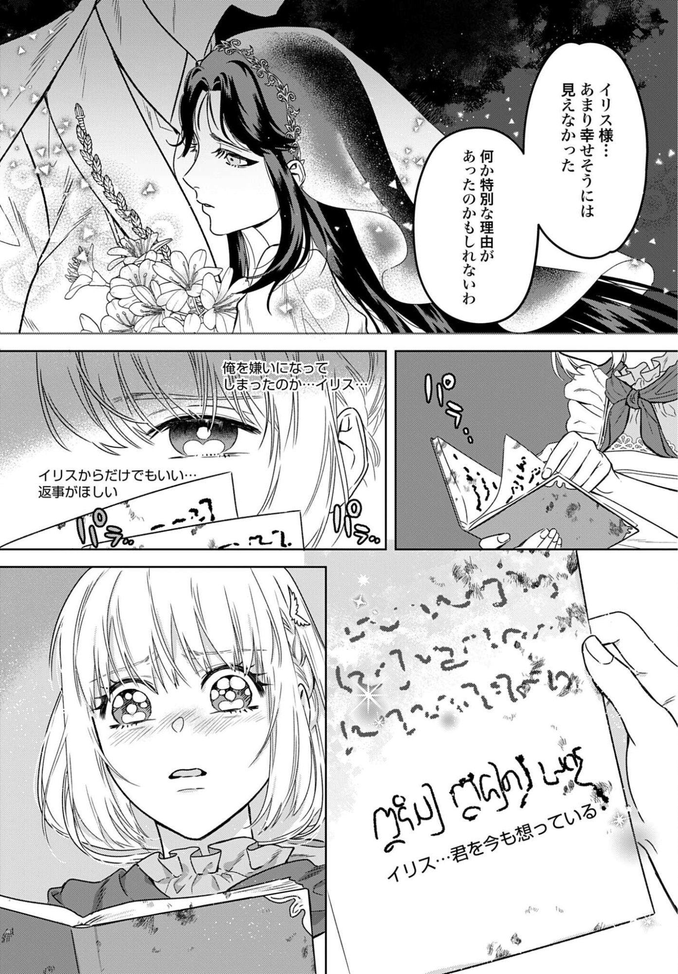 SAIKYOU KOUSHAKU REIJOU NO HENKYOU OSHIKAKE KON - FURAURINA ROZENHAIMU WA UNMEI NO TSUIHOU MADOUSHI NI TOTSUGITAI Chapter 7 page 18 - nihonkuni.com