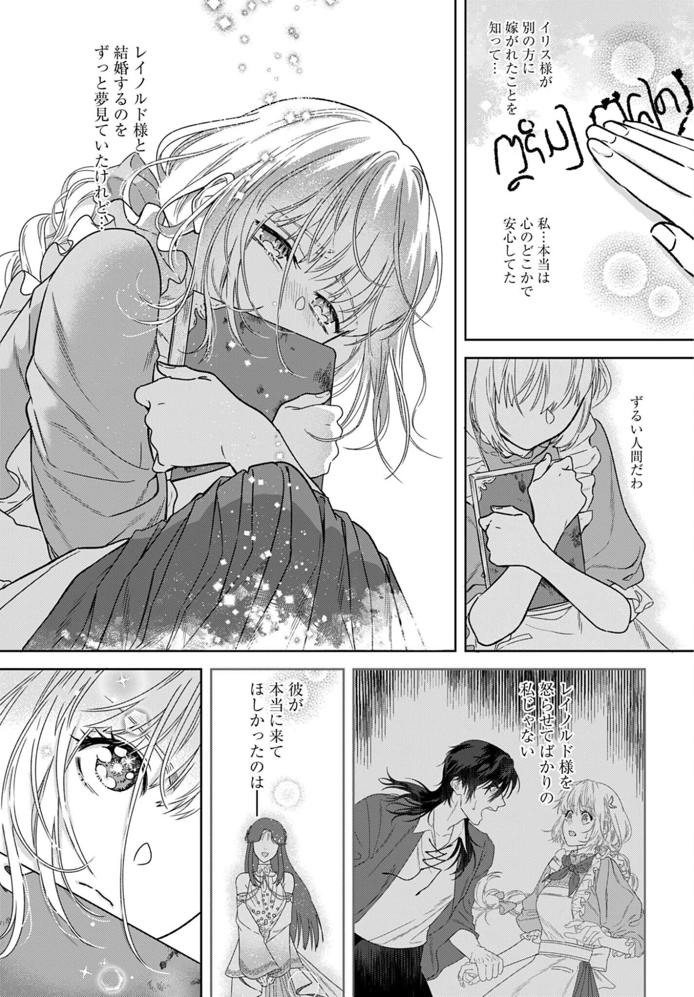 SAIKYOU KOUSHAKU REIJOU NO HENKYOU OSHIKAKE KON - FURAURINA ROZENHAIMU WA UNMEI NO TSUIHOU MADOUSHI NI TOTSUGITAI Chapter 7 page 19 - nihonkuni.com