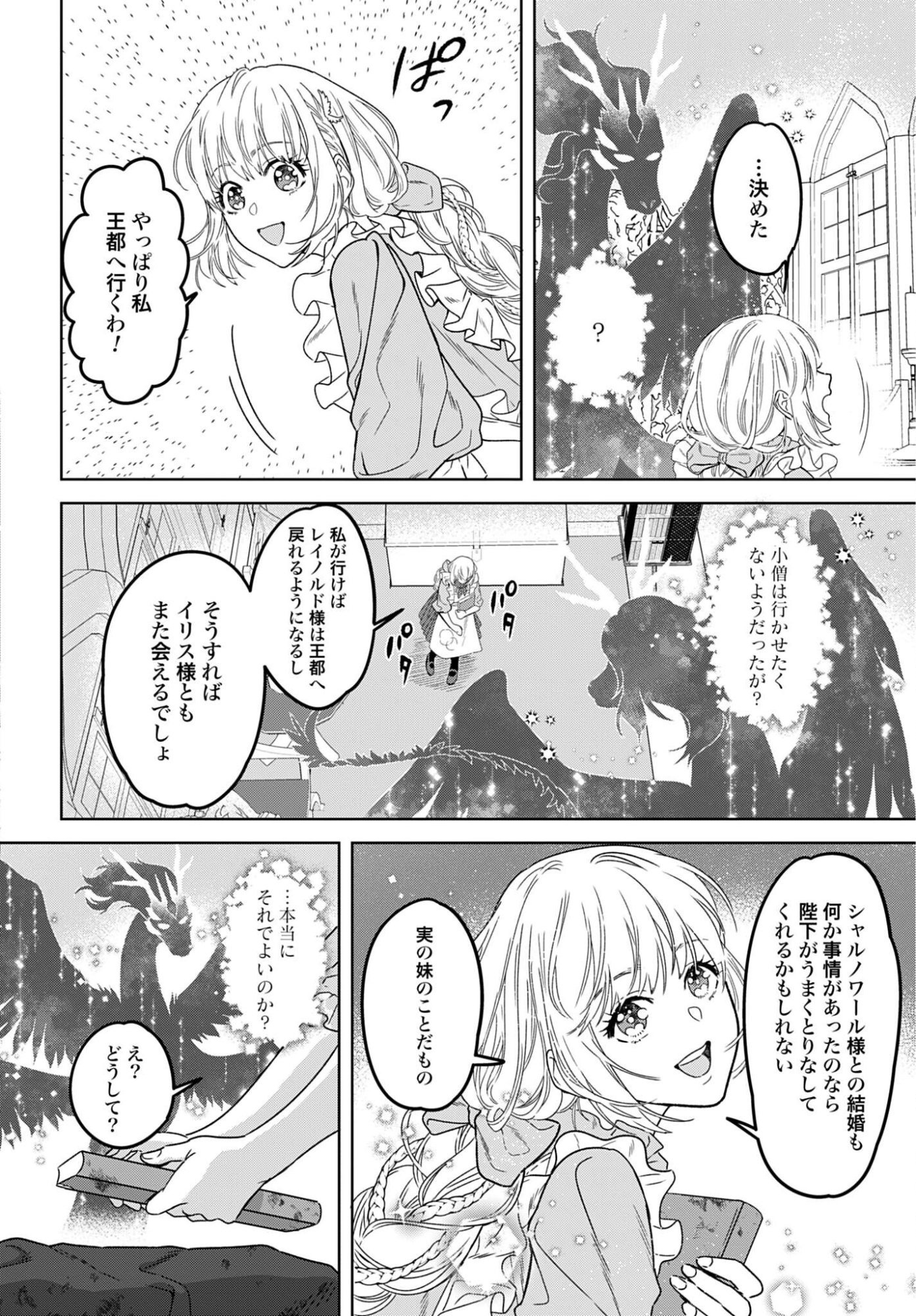 SAIKYOU KOUSHAKU REIJOU NO HENKYOU OSHIKAKE KON - FURAURINA ROZENHAIMU WA UNMEI NO TSUIHOU MADOUSHI NI TOTSUGITAI Chapter 7 page 20 - nihonkuni.com
