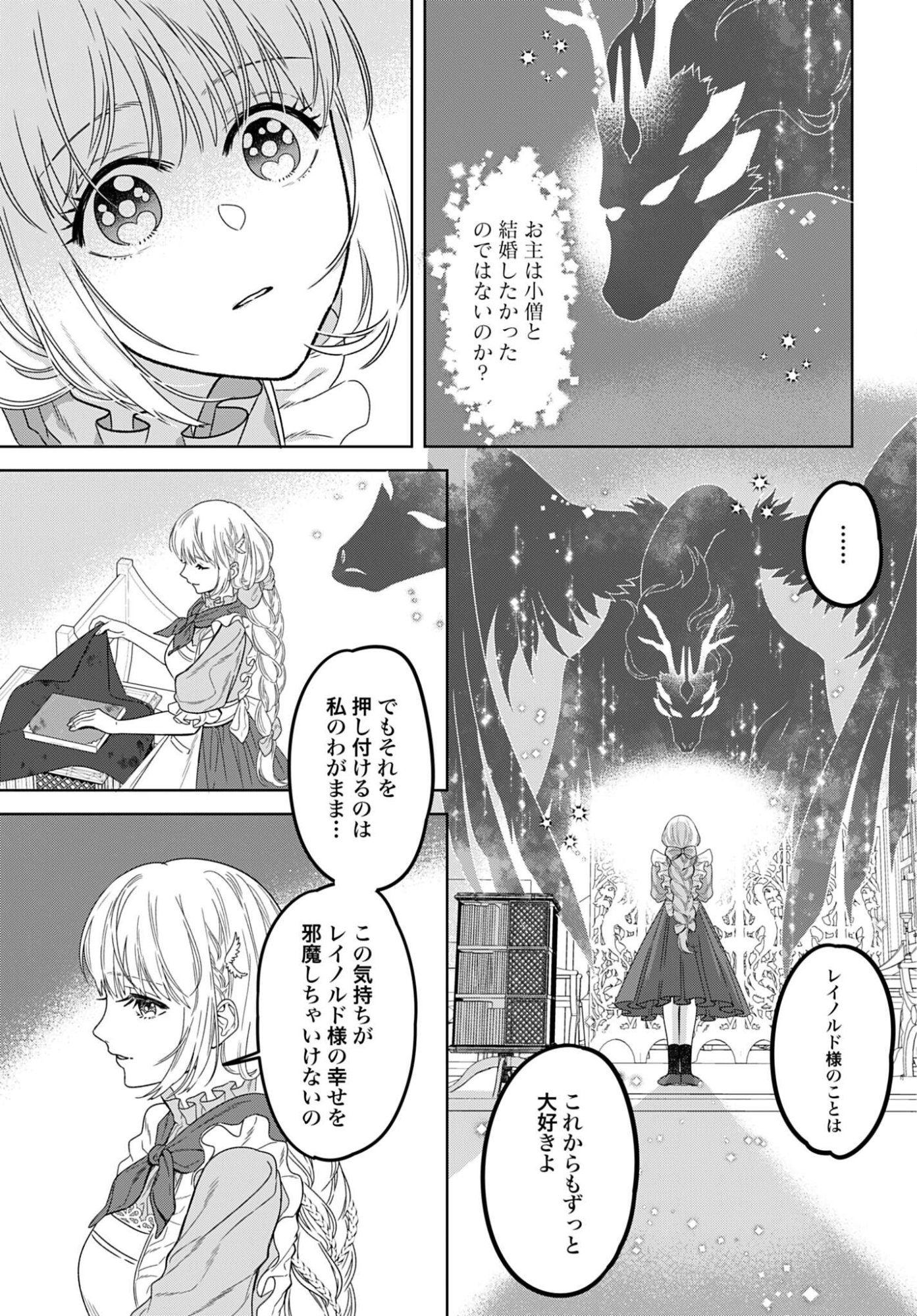 SAIKYOU KOUSHAKU REIJOU NO HENKYOU OSHIKAKE KON - FURAURINA ROZENHAIMU WA UNMEI NO TSUIHOU MADOUSHI NI TOTSUGITAI Chapter 7 page 21 - nihonkuni.com