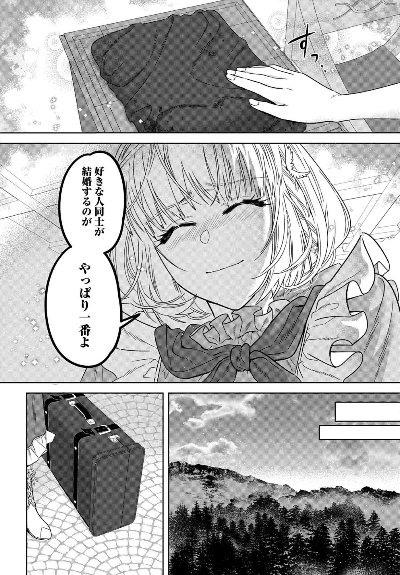 SAIKYOU KOUSHAKU REIJOU NO HENKYOU OSHIKAKE KON - FURAURINA ROZENHAIMU WA UNMEI NO TSUIHOU MADOUSHI NI TOTSUGITAI Chapter 7 page 22 - nihonkuni.com