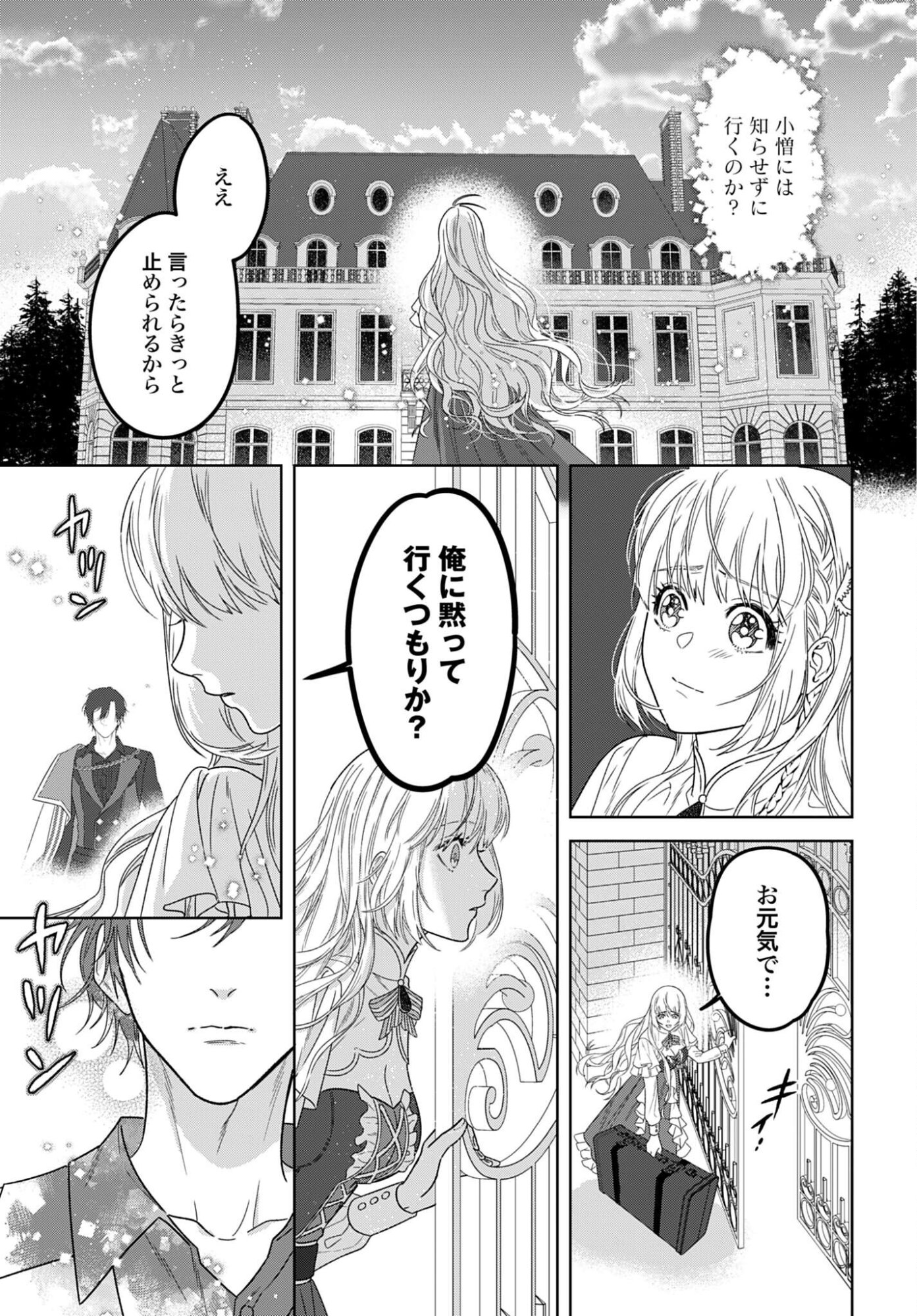 SAIKYOU KOUSHAKU REIJOU NO HENKYOU OSHIKAKE KON - FURAURINA ROZENHAIMU WA UNMEI NO TSUIHOU MADOUSHI NI TOTSUGITAI Chapter 7 page 23 - nihonkuni.com