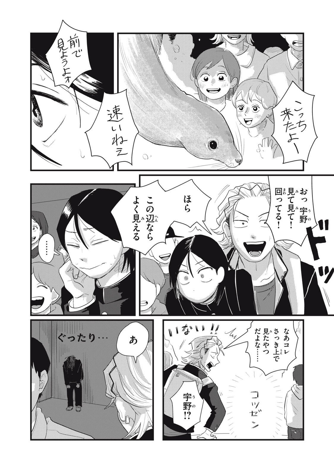 KIMI TO UCHUU WO ARUKU TAME NI Chapter 23.1 page 16 - nihonkuni.com
