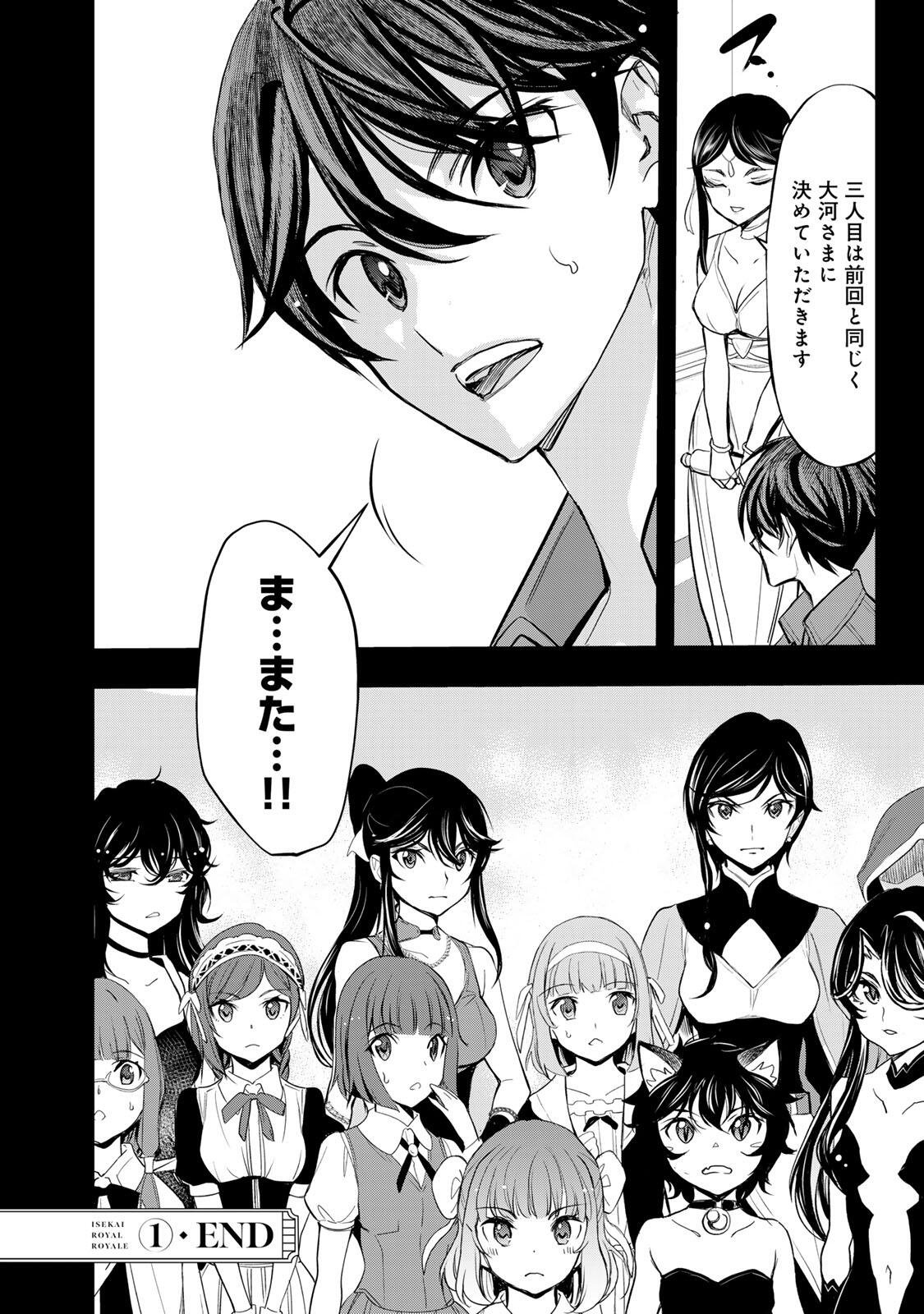 ISEKAI ROIYARU ROWAIARU ~18NIN NO HANAYOME KOUHO~ Chapter 4.2 page 16 - nihonkuni.com