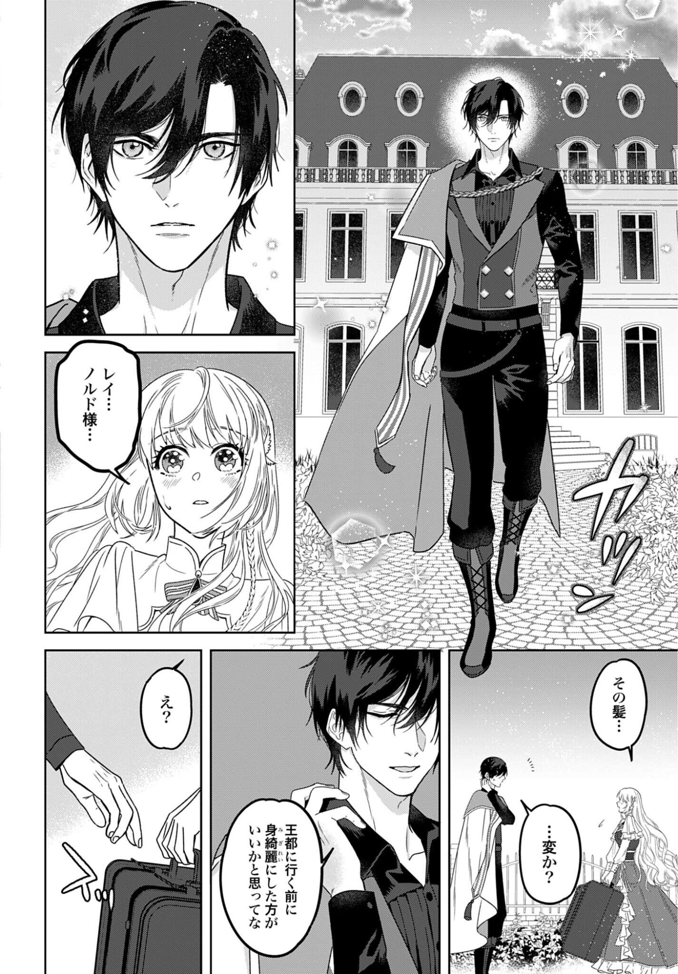 SAIKYOU KOUSHAKU REIJOU NO HENKYOU OSHIKAKE KON - FURAURINA ROZENHAIMU WA UNMEI NO TSUIHOU MADOUSHI NI TOTSUGITAI Chapter 7 page 24 - nihonkuni.com