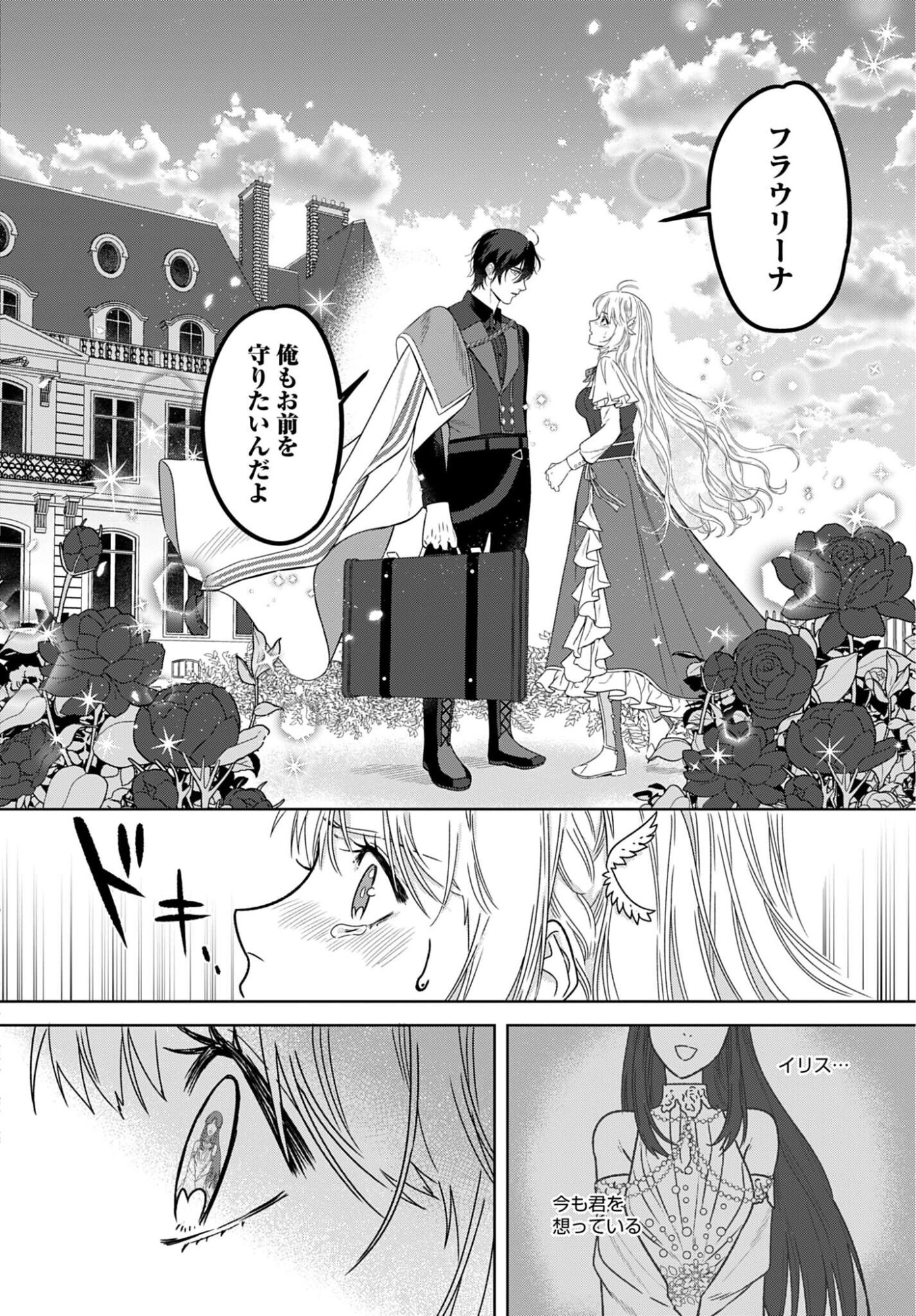 SAIKYOU KOUSHAKU REIJOU NO HENKYOU OSHIKAKE KON - FURAURINA ROZENHAIMU WA UNMEI NO TSUIHOU MADOUSHI NI TOTSUGITAI Chapter 7 page 26 - nihonkuni.com