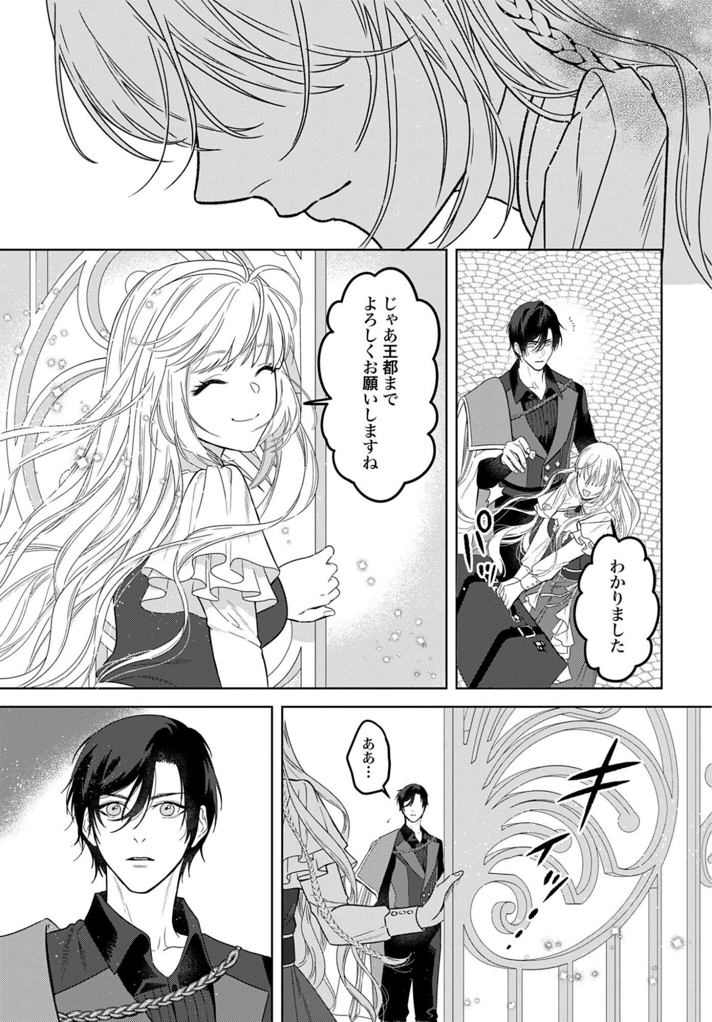 SAIKYOU KOUSHAKU REIJOU NO HENKYOU OSHIKAKE KON - FURAURINA ROZENHAIMU WA UNMEI NO TSUIHOU MADOUSHI NI TOTSUGITAI Chapter 7 page 27 - nihonkuni.com