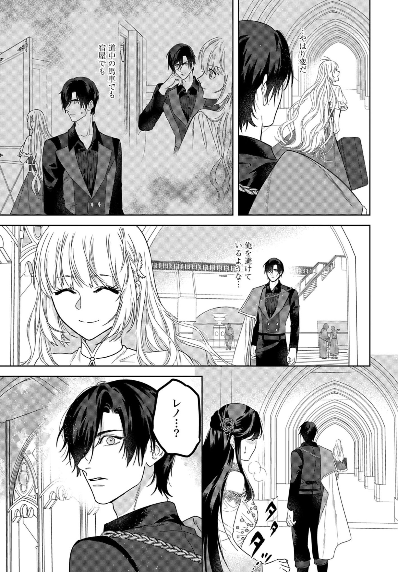 SAIKYOU KOUSHAKU REIJOU NO HENKYOU OSHIKAKE KON - FURAURINA ROZENHAIMU WA UNMEI NO TSUIHOU MADOUSHI NI TOTSUGITAI Chapter 7 page 29 - nihonkuni.com
