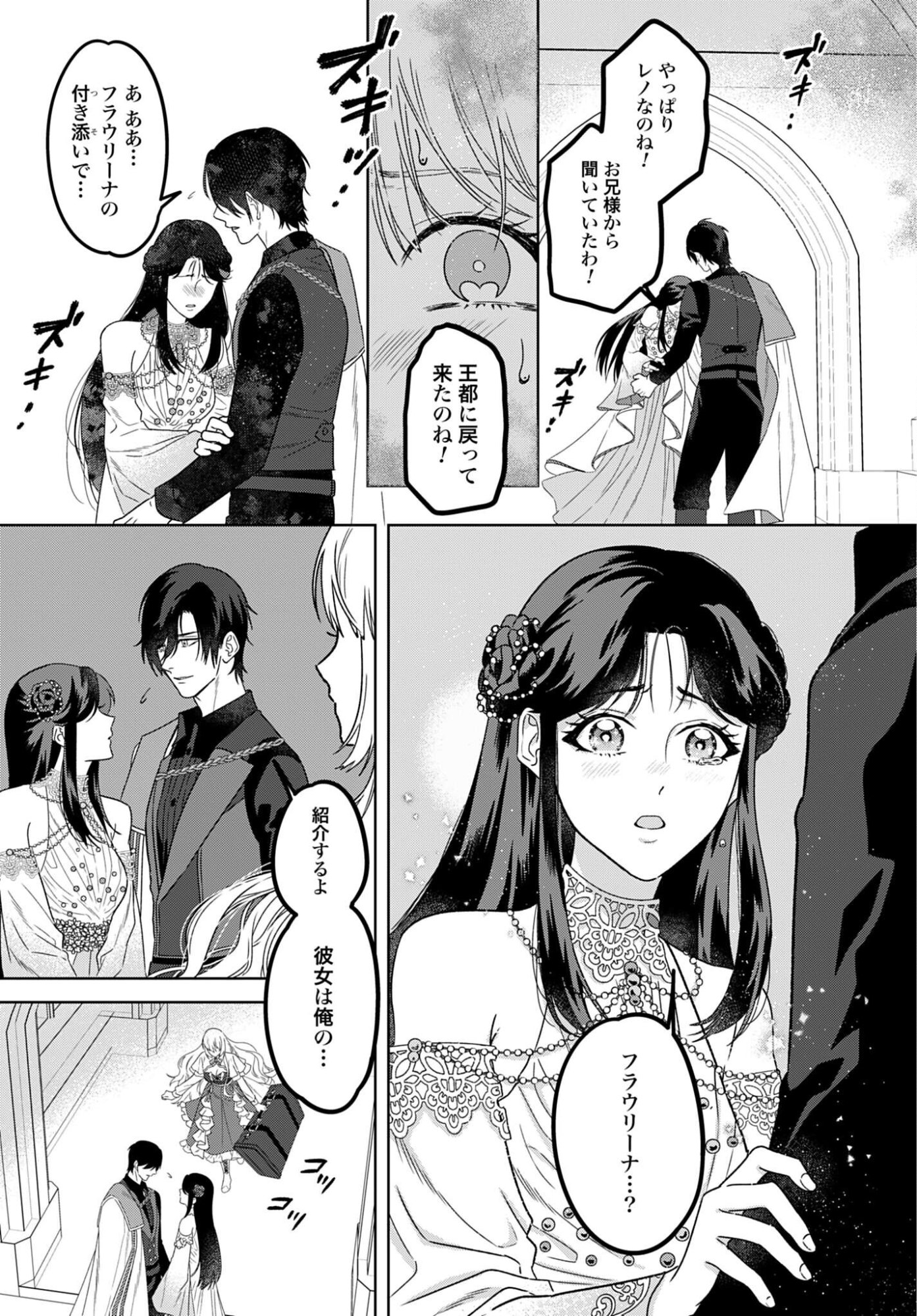 SAIKYOU KOUSHAKU REIJOU NO HENKYOU OSHIKAKE KON - FURAURINA ROZENHAIMU WA UNMEI NO TSUIHOU MADOUSHI NI TOTSUGITAI Chapter 7 page 31 - nihonkuni.com