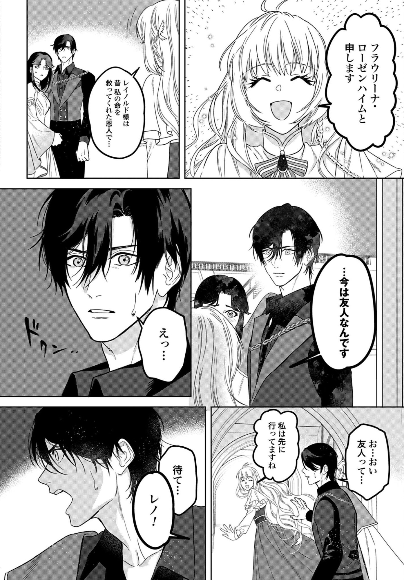 SAIKYOU KOUSHAKU REIJOU NO HENKYOU OSHIKAKE KON - FURAURINA ROZENHAIMU WA UNMEI NO TSUIHOU MADOUSHI NI TOTSUGITAI Chapter 7 page 32 - nihonkuni.com