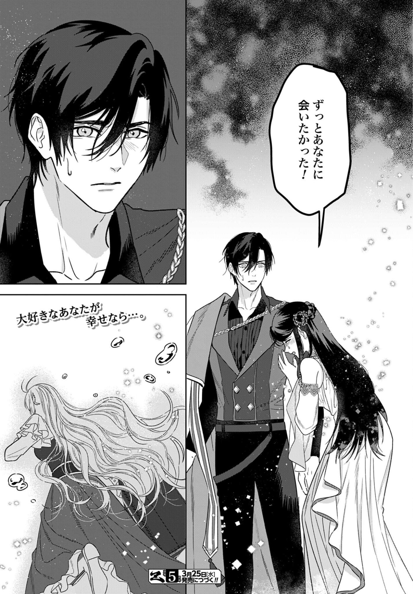 SAIKYOU KOUSHAKU REIJOU NO HENKYOU OSHIKAKE KON - FURAURINA ROZENHAIMU WA UNMEI NO TSUIHOU MADOUSHI NI TOTSUGITAI Chapter 7 page 33 - nihonkuni.com