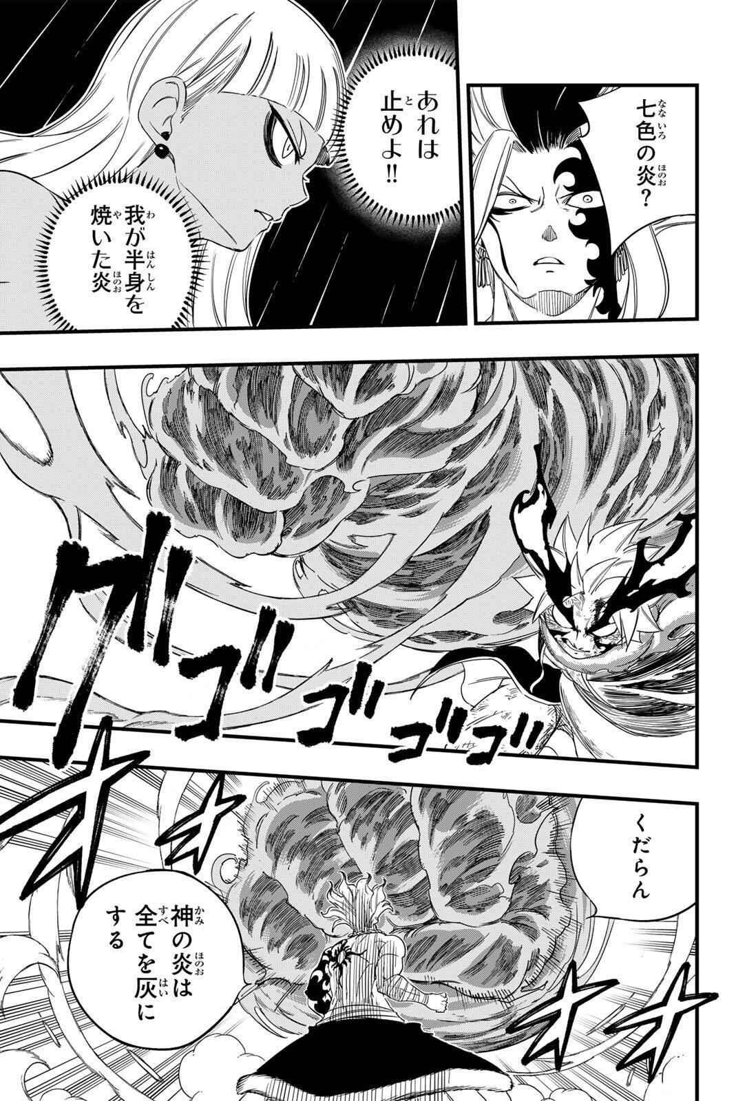 FAIRY TAIL: 100 YEARS QUEST - RAW Chapter 205 page 17 - nihonkuni.com
