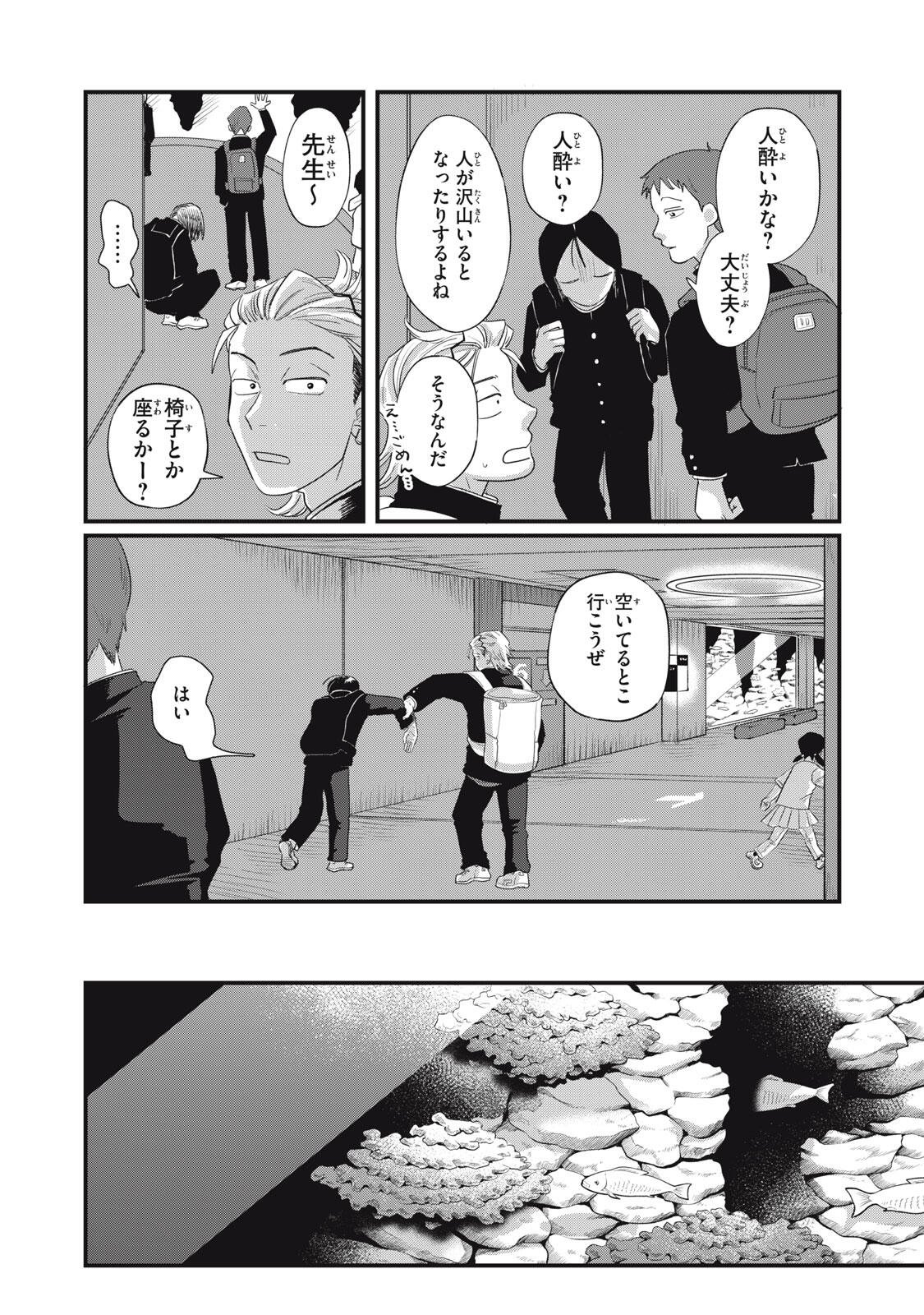 KIMI TO UCHUU WO ARUKU TAME NI Chapter 23.1 page 17 - nihonkuni.com