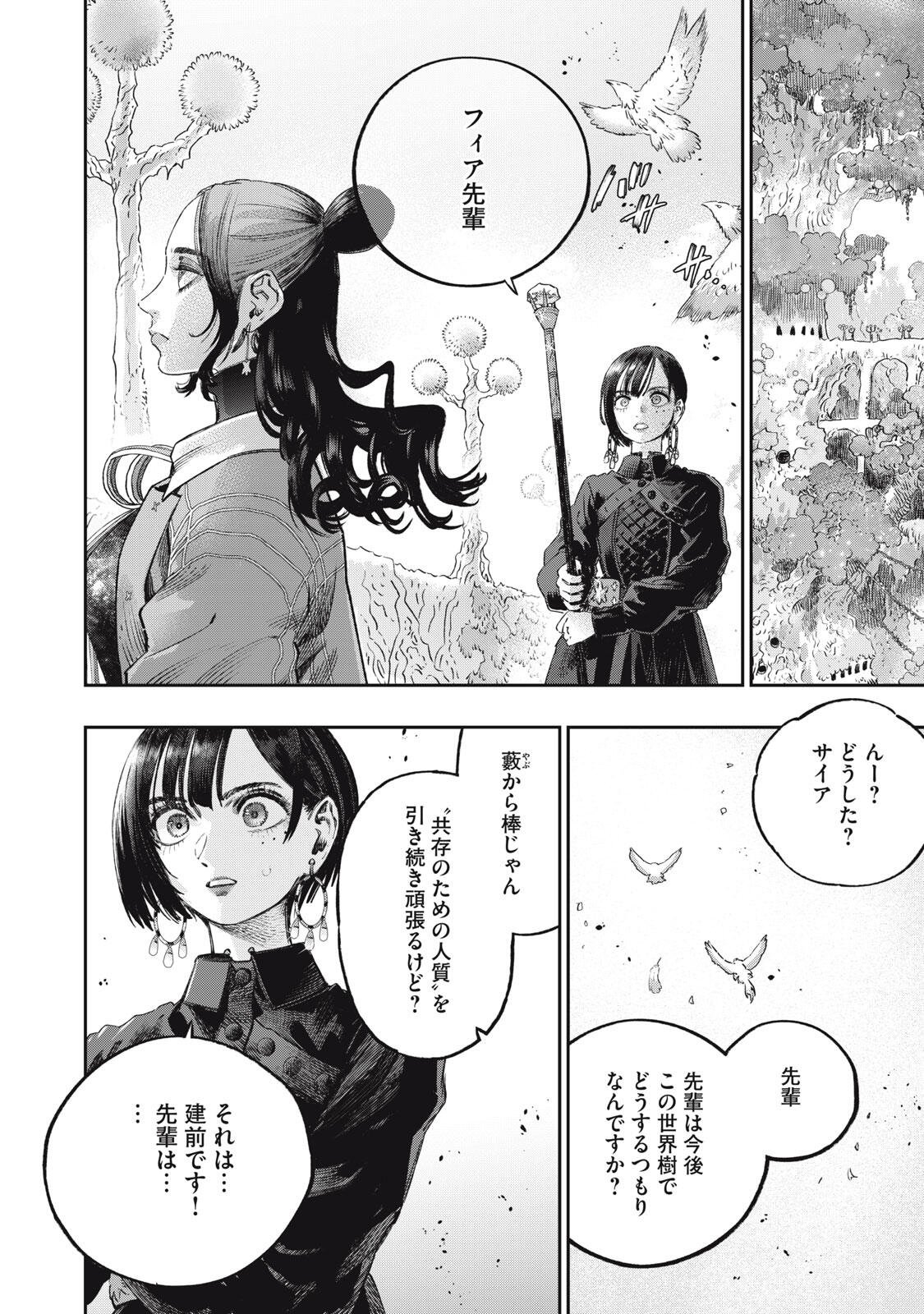 KOUDO NI HATTATSU SHITA IGAKU WA MAHOU TO KUBETSU GA TSUKANAI Chapter 38.2 page 17 - nihonkuni.com
