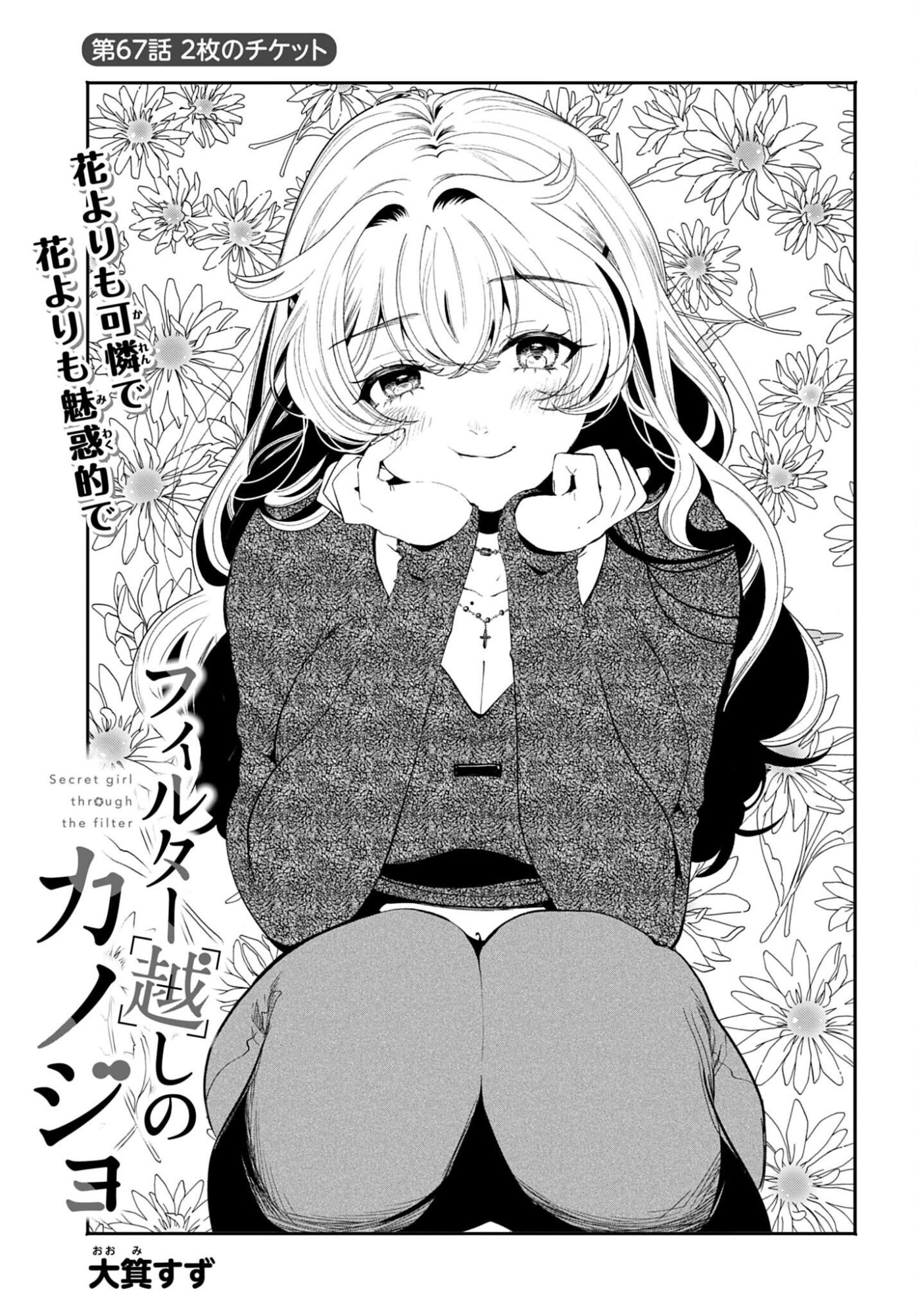 Read FILTER-GOSHI NO KANOJO Chapter 67 [High Quality / Full] - Page 1 - nicomanga.com