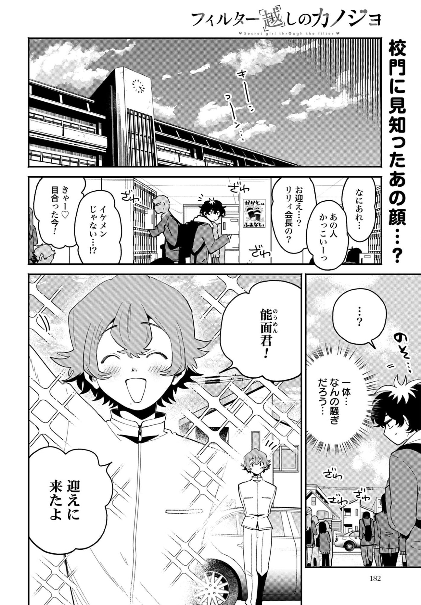 Read FILTER-GOSHI NO KANOJO Chapter 67 [High Quality / Full] - Page 2 - nicomanga.com