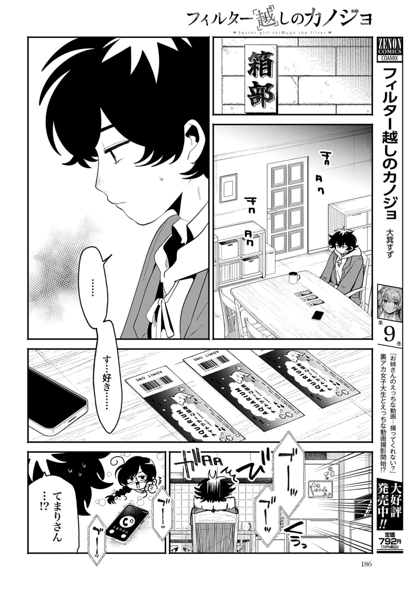 Read FILTER-GOSHI NO KANOJO Chapter 67 [High Quality / Full] - Page 6 - nicomanga.com