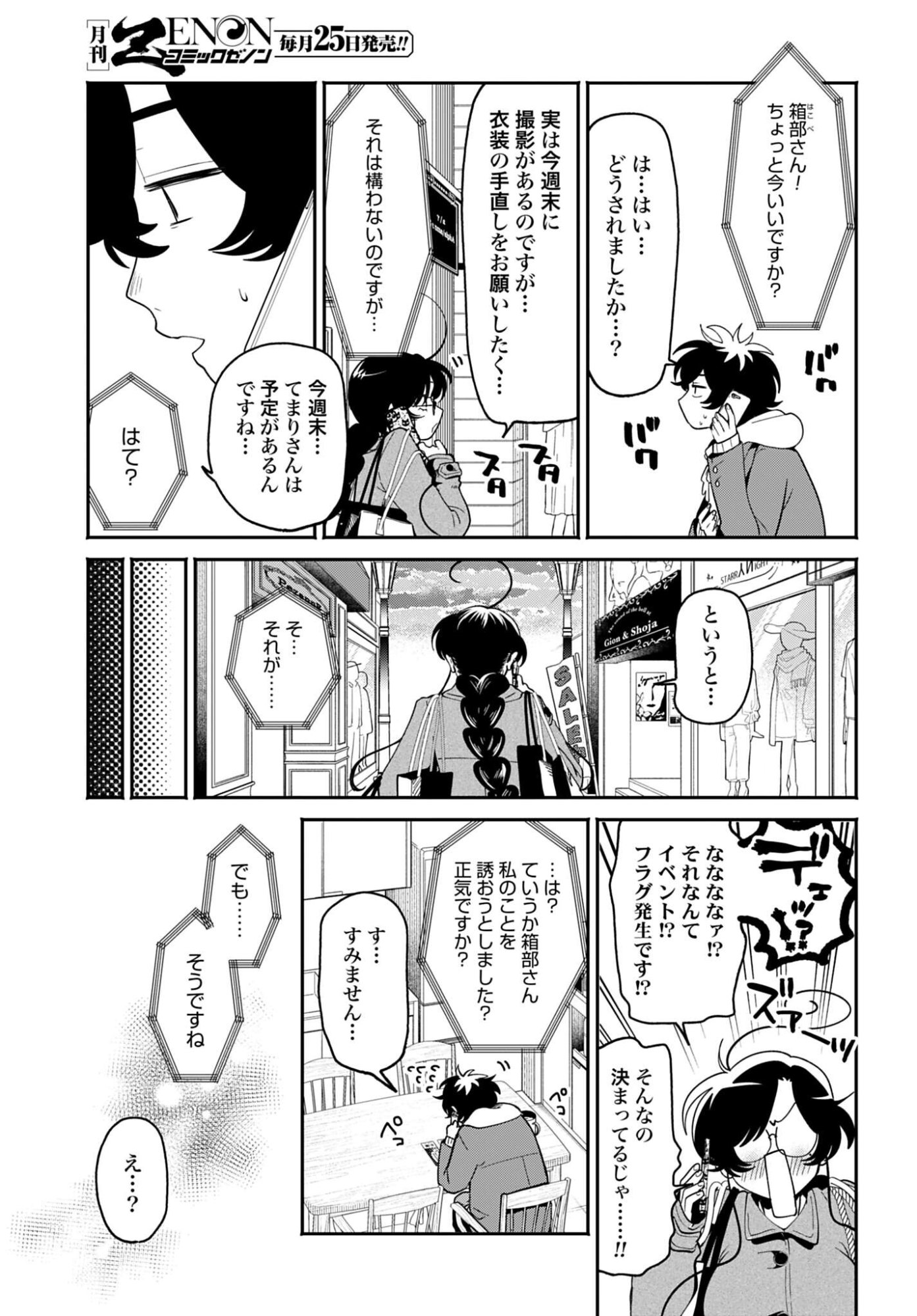 Read FILTER-GOSHI NO KANOJO Chapter 67 [High Quality / Full] - Page 7 - nicomanga.com