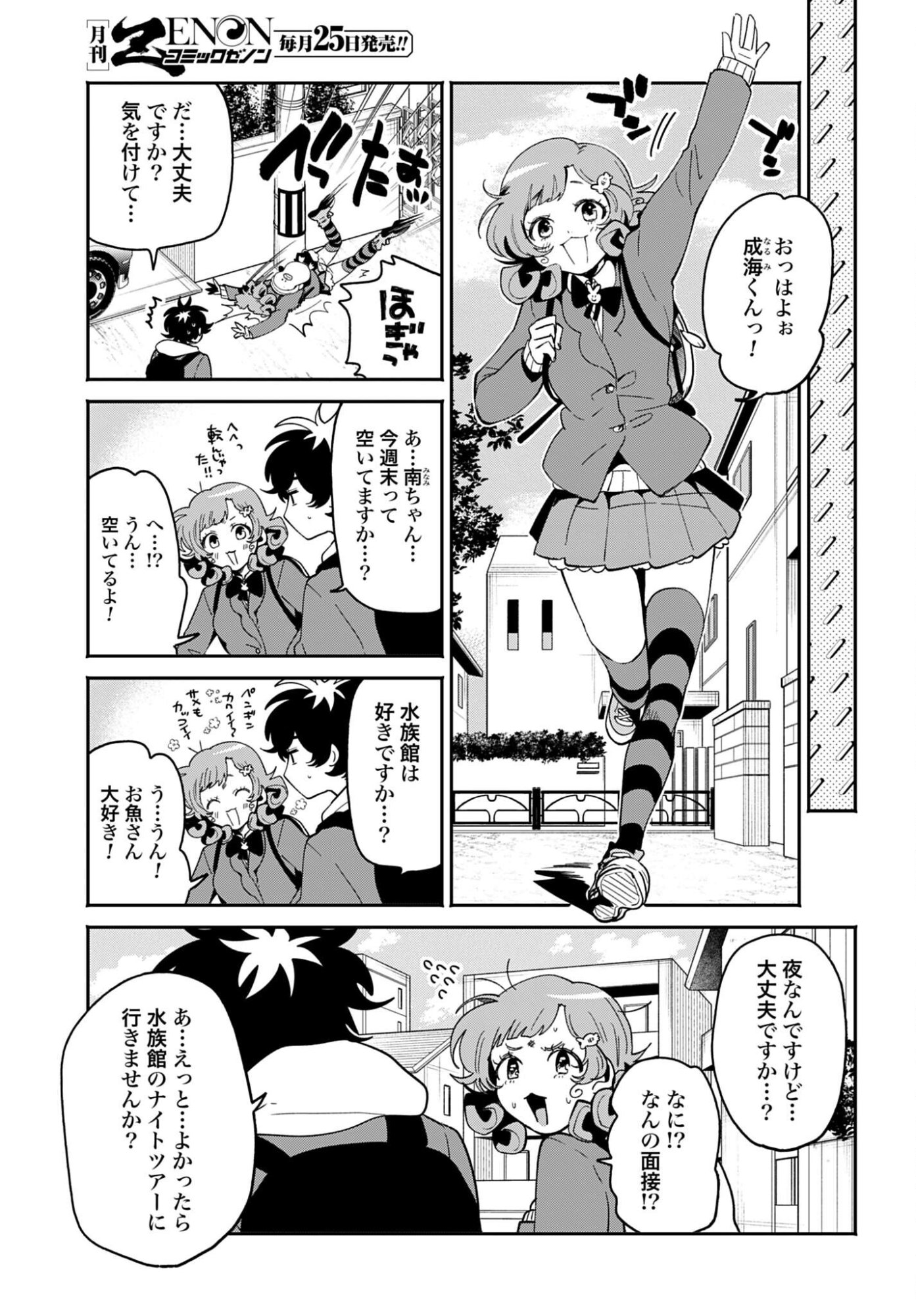 Read FILTER-GOSHI NO KANOJO Chapter 67 [High Quality / Full] - Page 9 - nicomanga.com