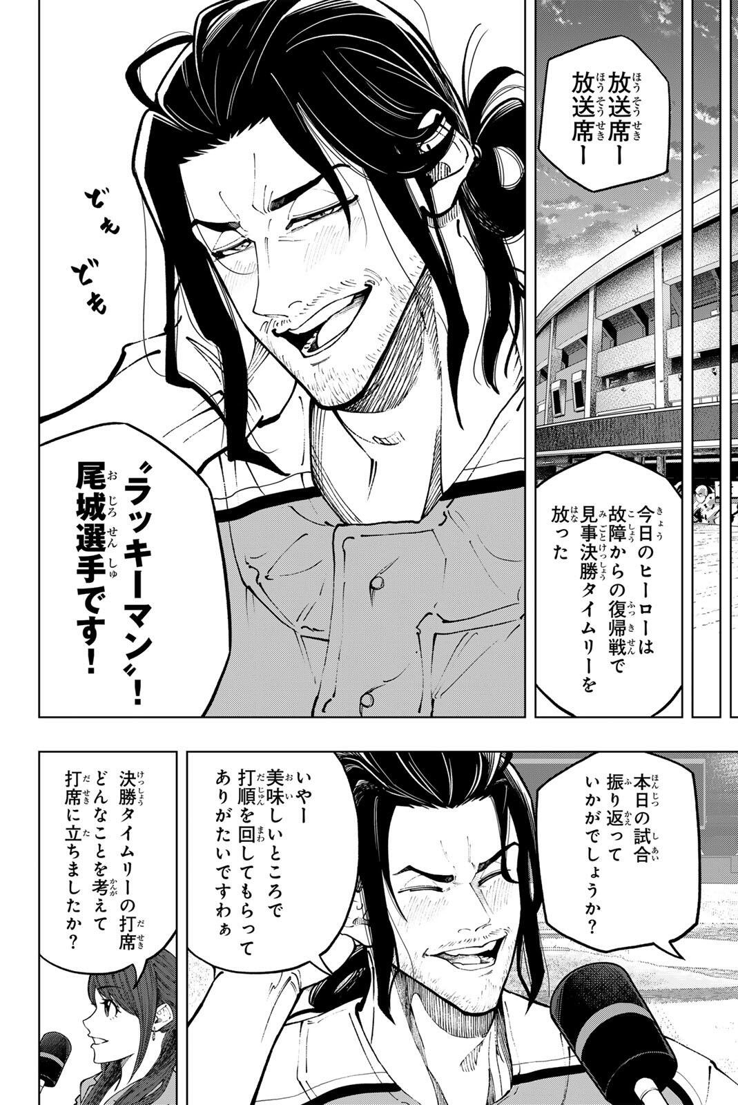 DORAHACHI Chap 56 - Pic 18