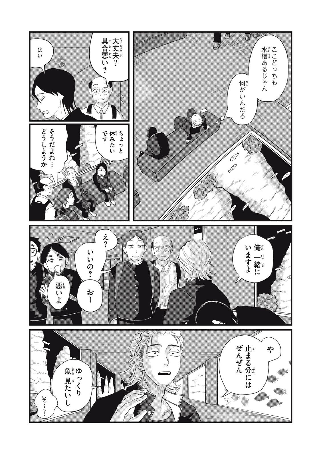 KIMI TO UCHUU WO ARUKU TAME NI Chapter 23.1 page 18 - nihonkuni.com