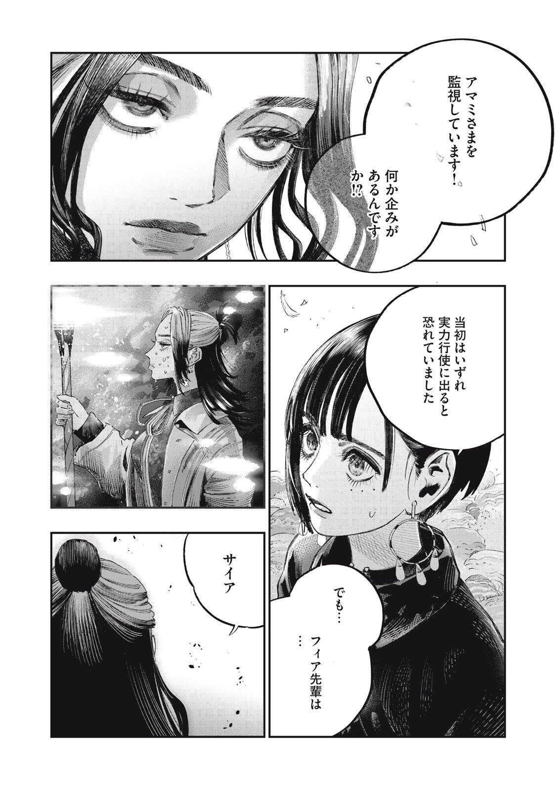KOUDO NI HATTATSU SHITA IGAKU WA MAHOU TO KUBETSU GA TSUKANAI Chapter 38.2 page 18 - nihonkuni.com