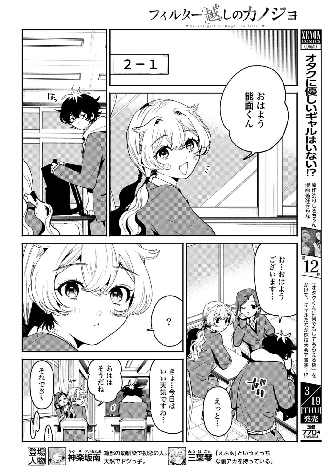 Read FILTER-GOSHI NO KANOJO Chapter 67 [High Quality / Full] - Page 12 - nicomanga.com