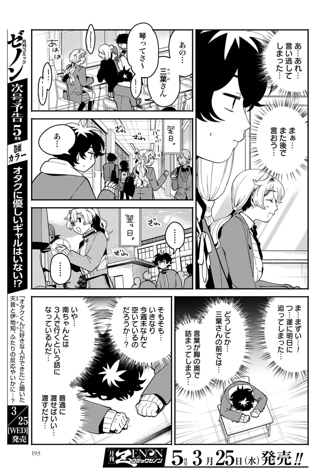 Read FILTER-GOSHI NO KANOJO Chapter 67 [High Quality / Full] - Page 13 - nicomanga.com