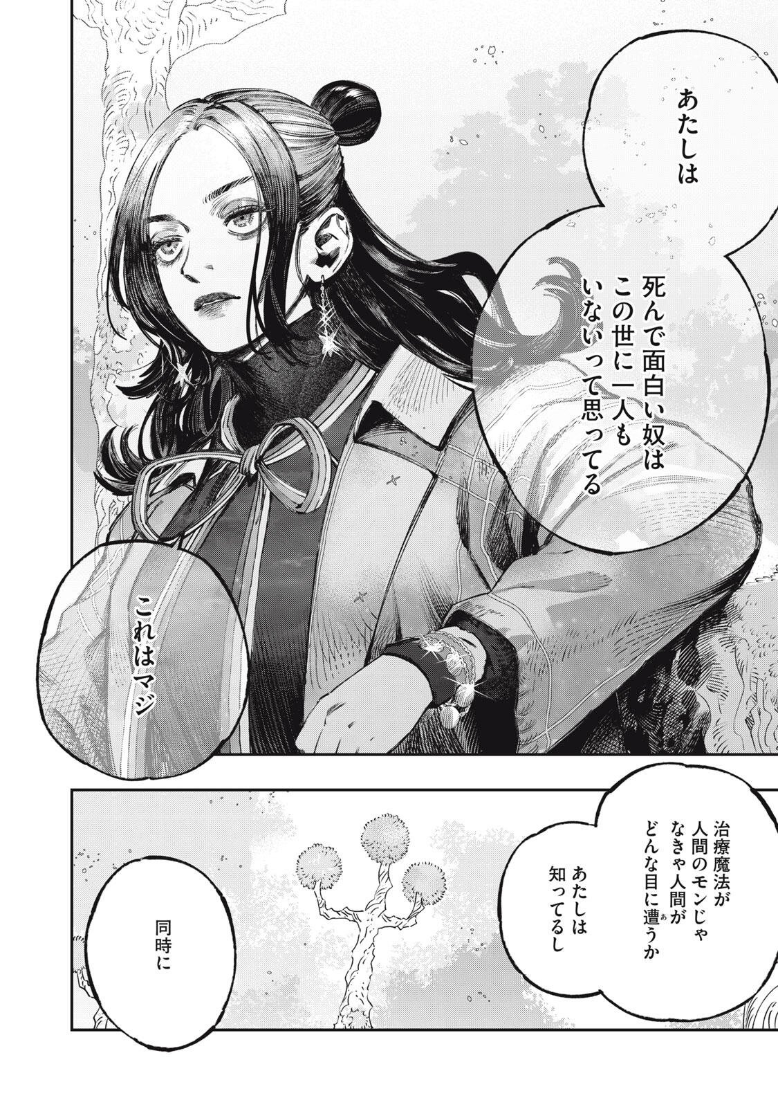 KOUDO NI HATTATSU SHITA IGAKU WA MAHOU TO KUBETSU GA TSUKANAI Chapter 38.2 page 19 - nihonkuni.com