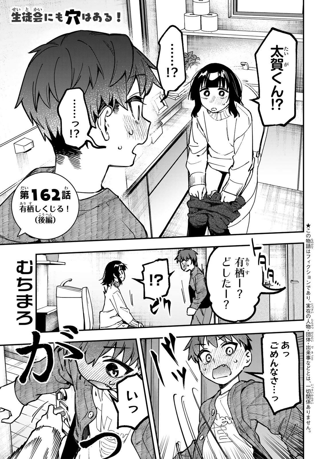 SEITOKAI NI MO ANA WA ARU! Chap 162 - Pic 1