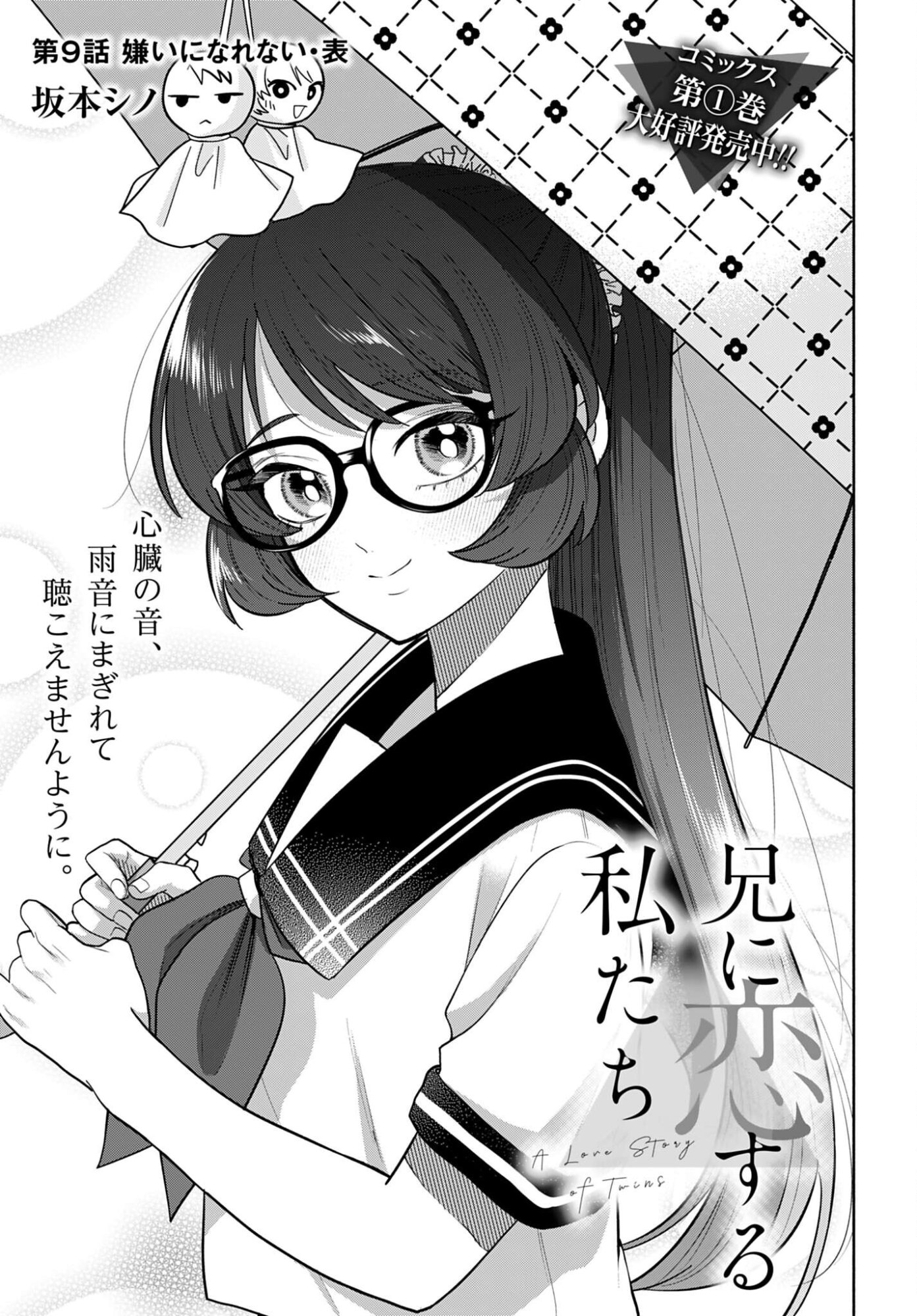 ANI NI KOISURU WATASHITACHI Chapter 9 page 1 - nihonkuni.com
