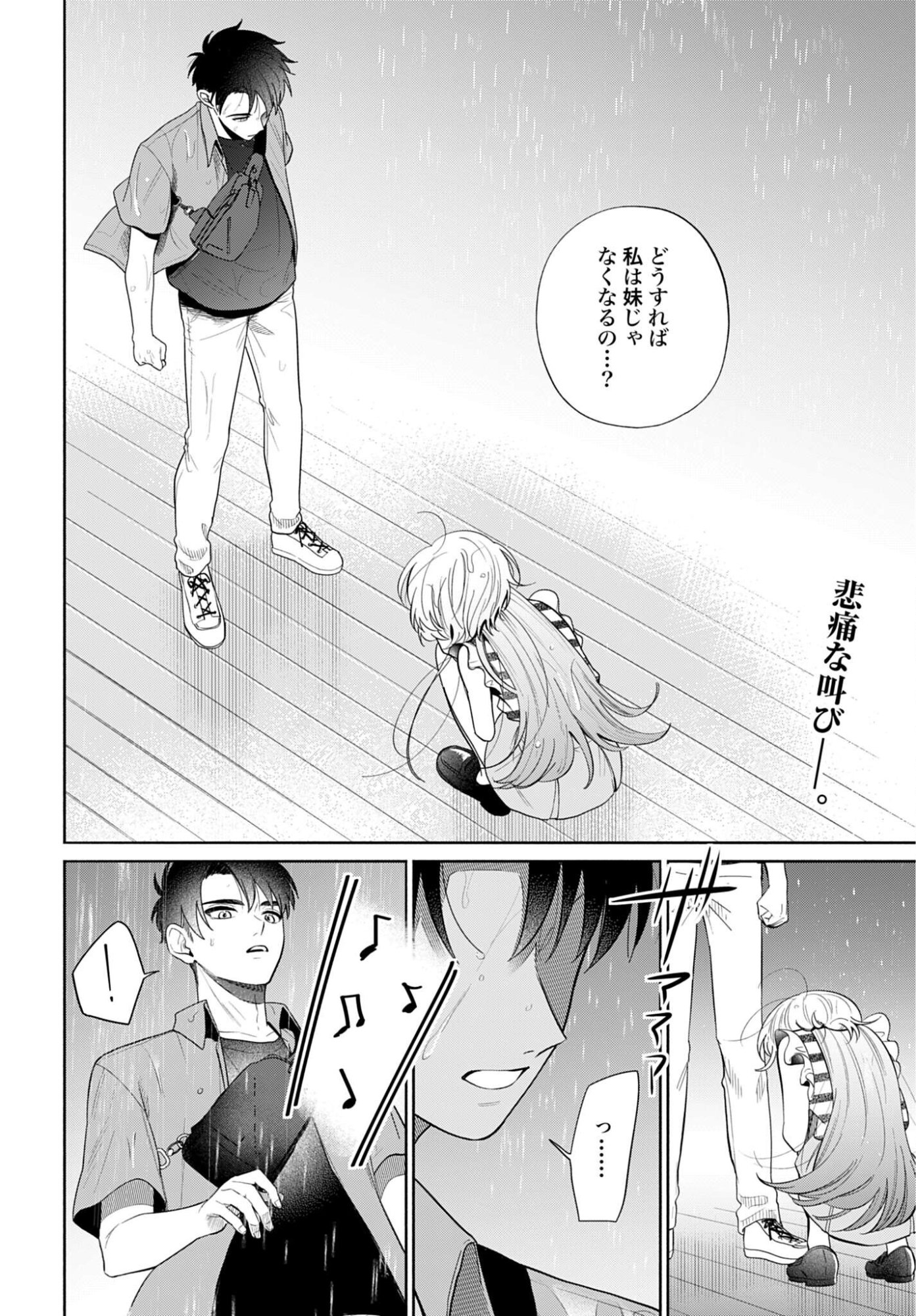 ANI NI KOISURU WATASHITACHI Chapter 9 page 2 - nihonkuni.com