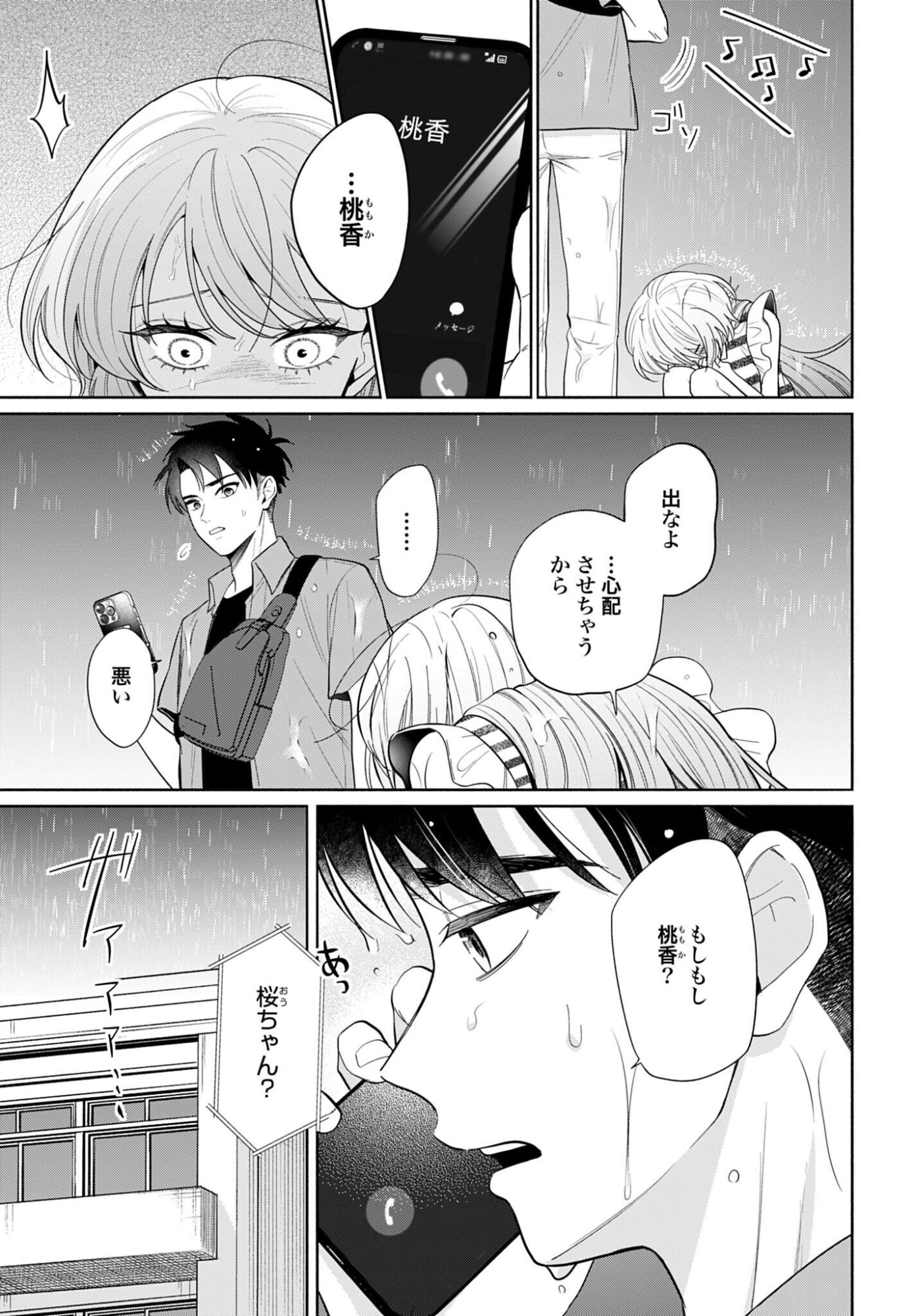 ANI NI KOISURU WATASHITACHI Chapter 9 page 3 - nihonkuni.com