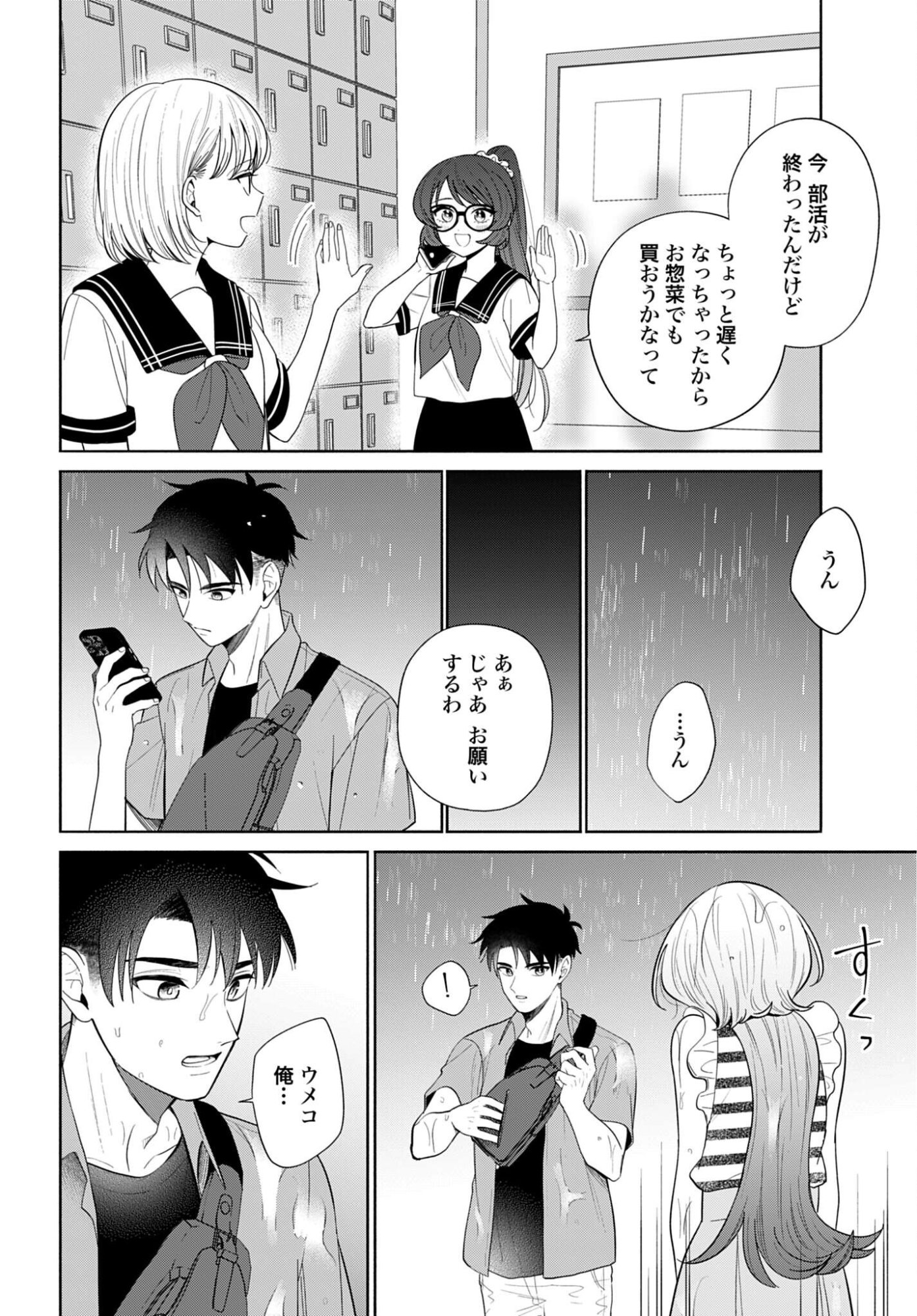 ANI NI KOISURU WATASHITACHI Chapter 9 page 4 - nihonkuni.com