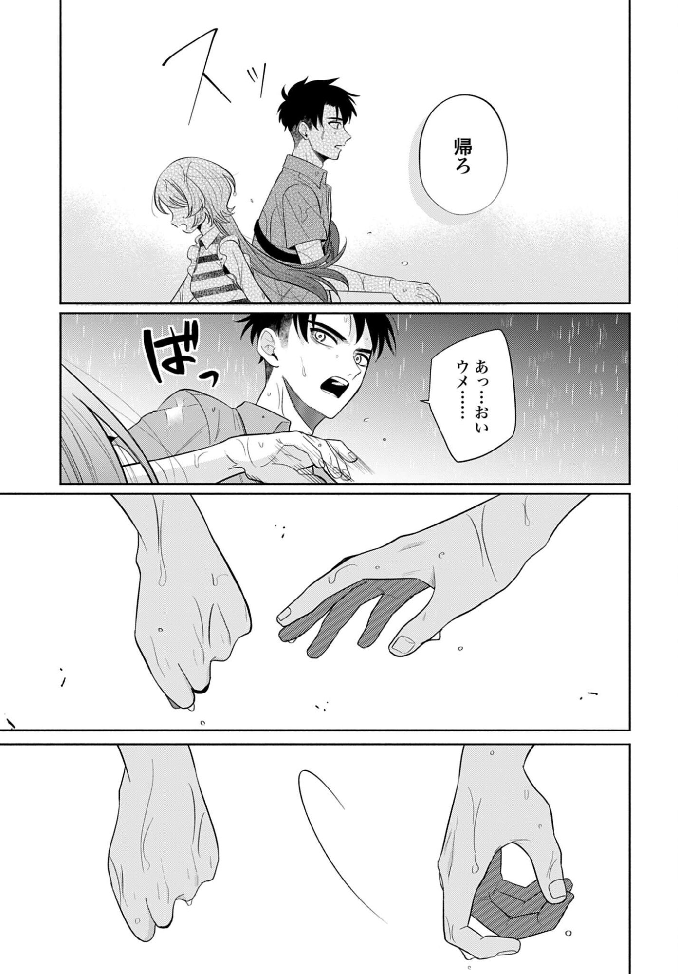 ANI NI KOISURU WATASHITACHI Chapter 9 page 5 - nihonkuni.com