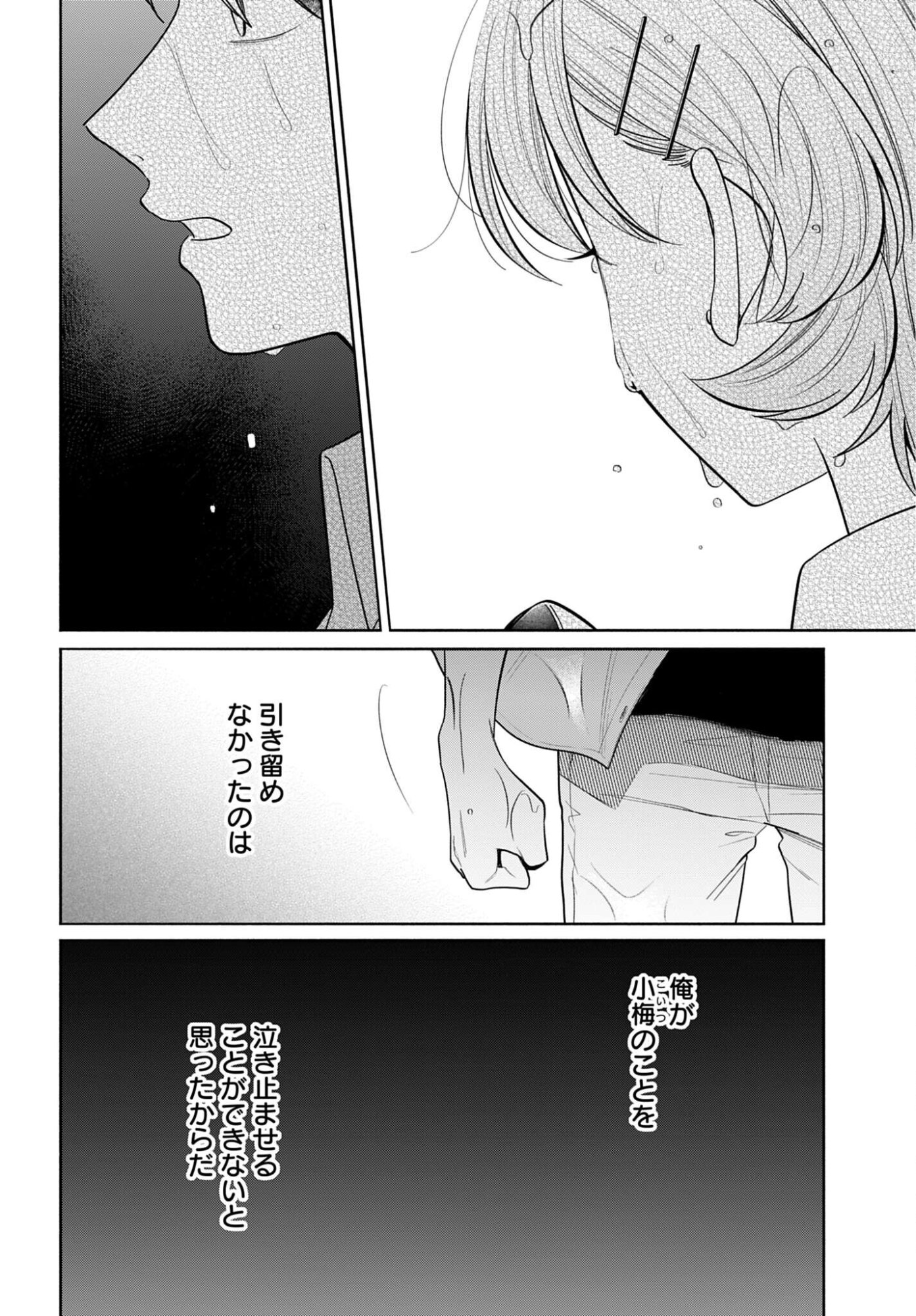 ANI NI KOISURU WATASHITACHI Chapter 9 page 6 - nihonkuni.com