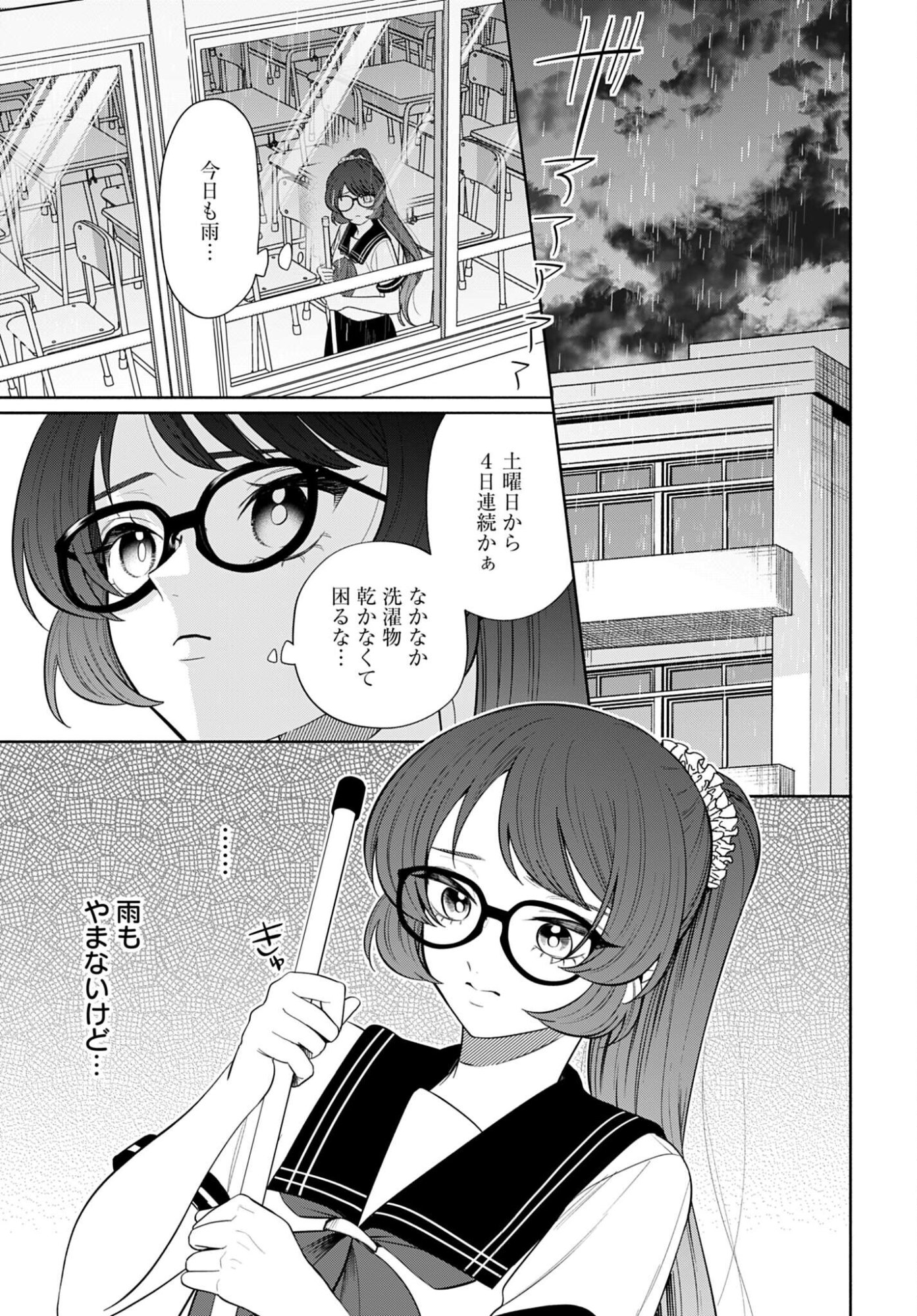 ANI NI KOISURU WATASHITACHI Chapter 9 page 7 - nihonkuni.com