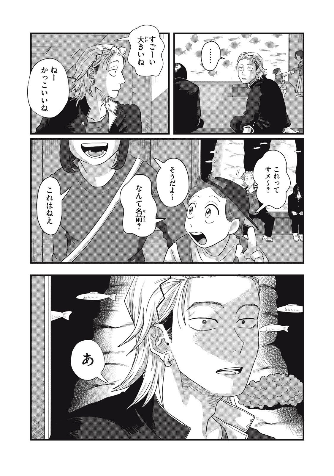 KIMI TO UCHUU WO ARUKU TAME NI Chapter 23.1 page 20 - nihonkuni.com