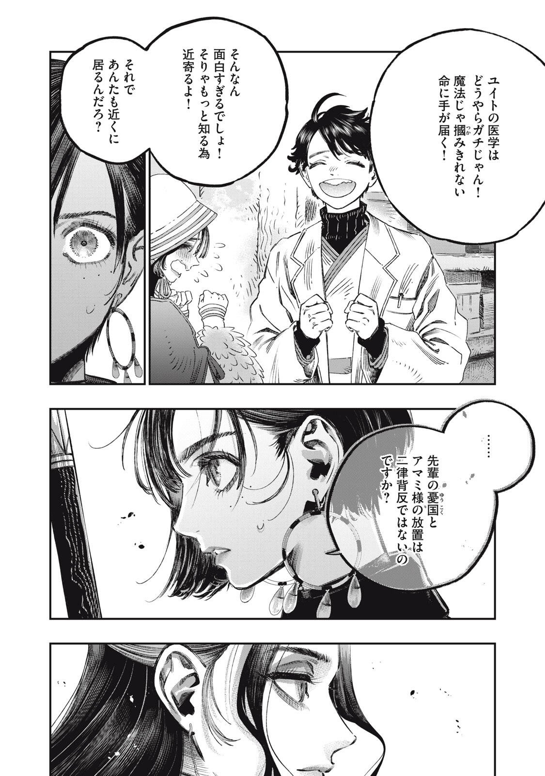 KOUDO NI HATTATSU SHITA IGAKU WA MAHOU TO KUBETSU GA TSUKANAI Chapter 38.2 page 20 - nihonkuni.com