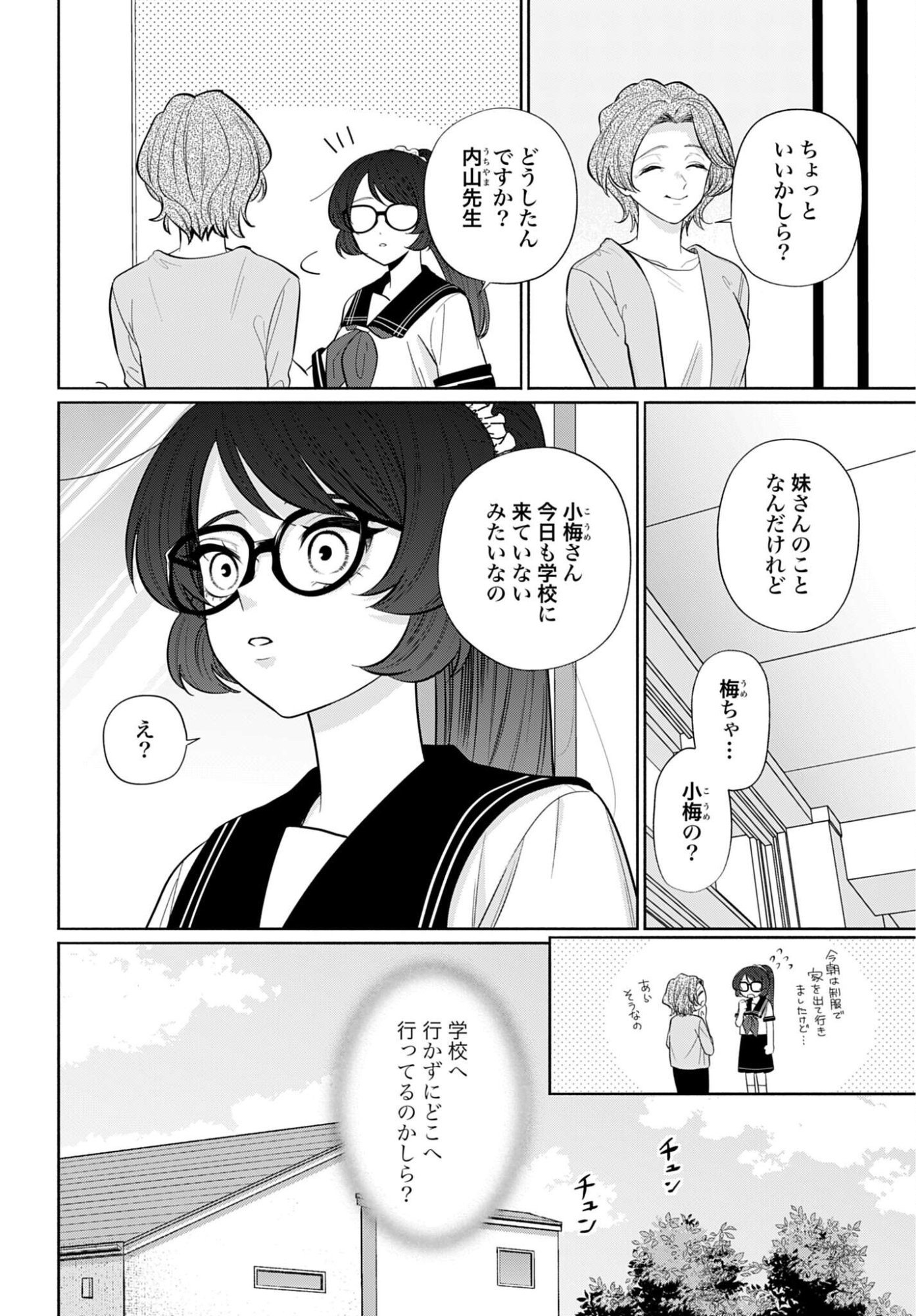 ANI NI KOISURU WATASHITACHI Chapter 9 page 10 - nihonkuni.com