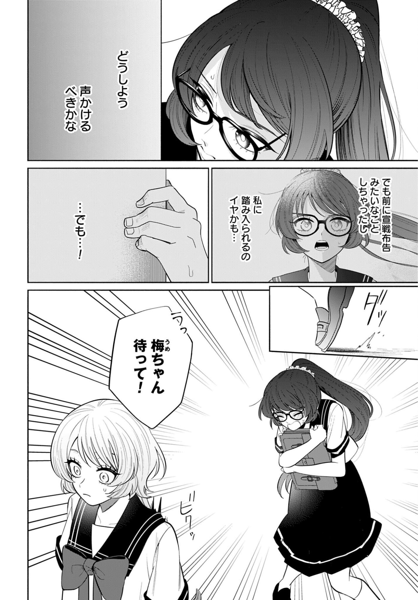 ANI NI KOISURU WATASHITACHI Chapter 9 page 12 - nihonkuni.com